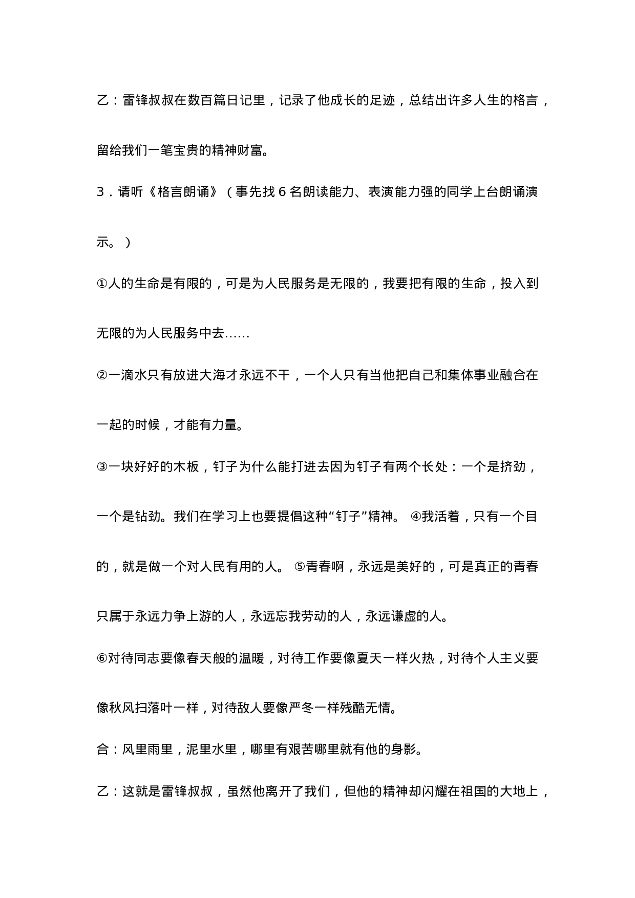 《学习雷锋好榜样》主题班会教案1-130d622ea027.doc 第4页