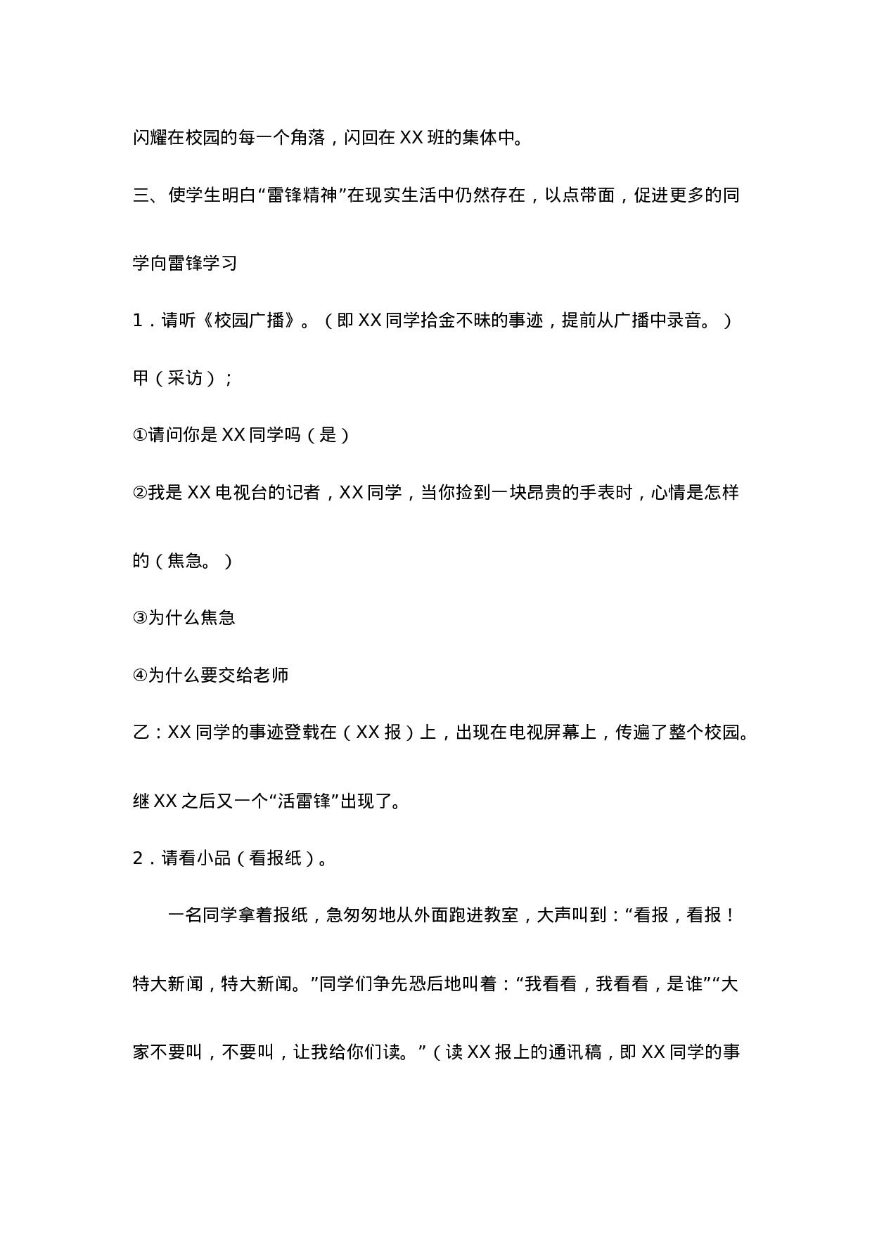 《学习雷锋好榜样》主题班会教案1-130d622ea027.doc 第5页