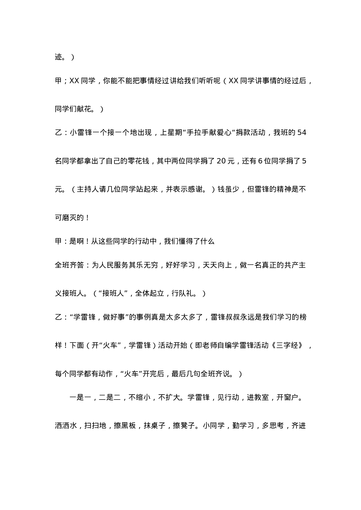 《学习雷锋好榜样》主题班会教案1-130d622ea027.doc 第6页
