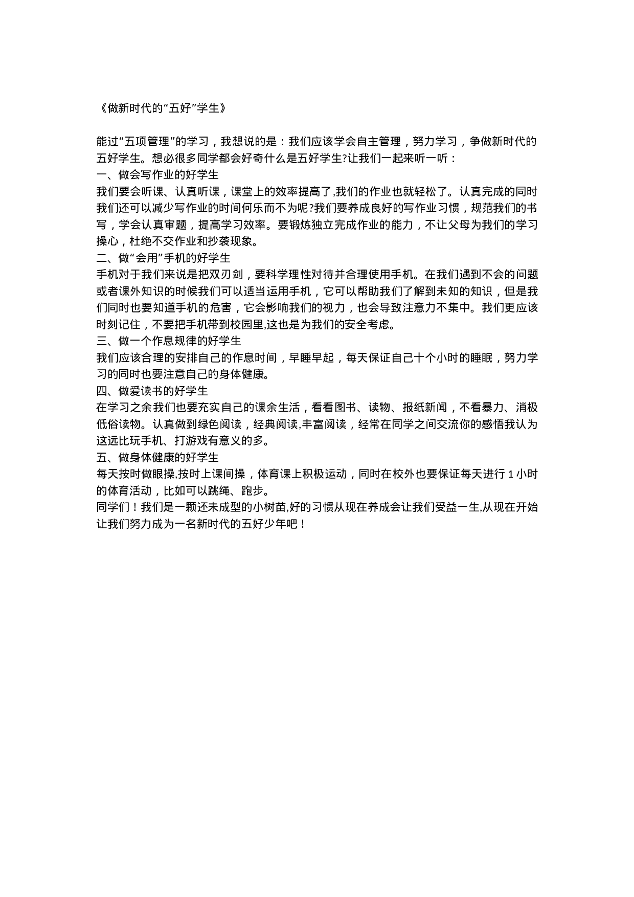 《学习“五项管理”心得》2篇-e84becd6493e.docx 第2页