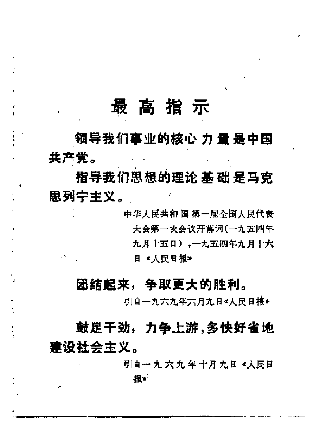 北方常用中草药手册.pdf 第6页