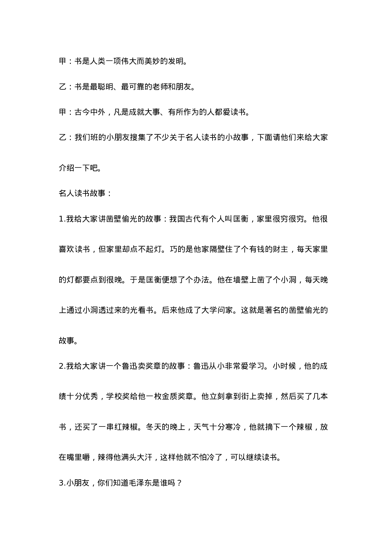 《好书伴我成长》主题班会教案-72c2ea75d185.doc 第3页