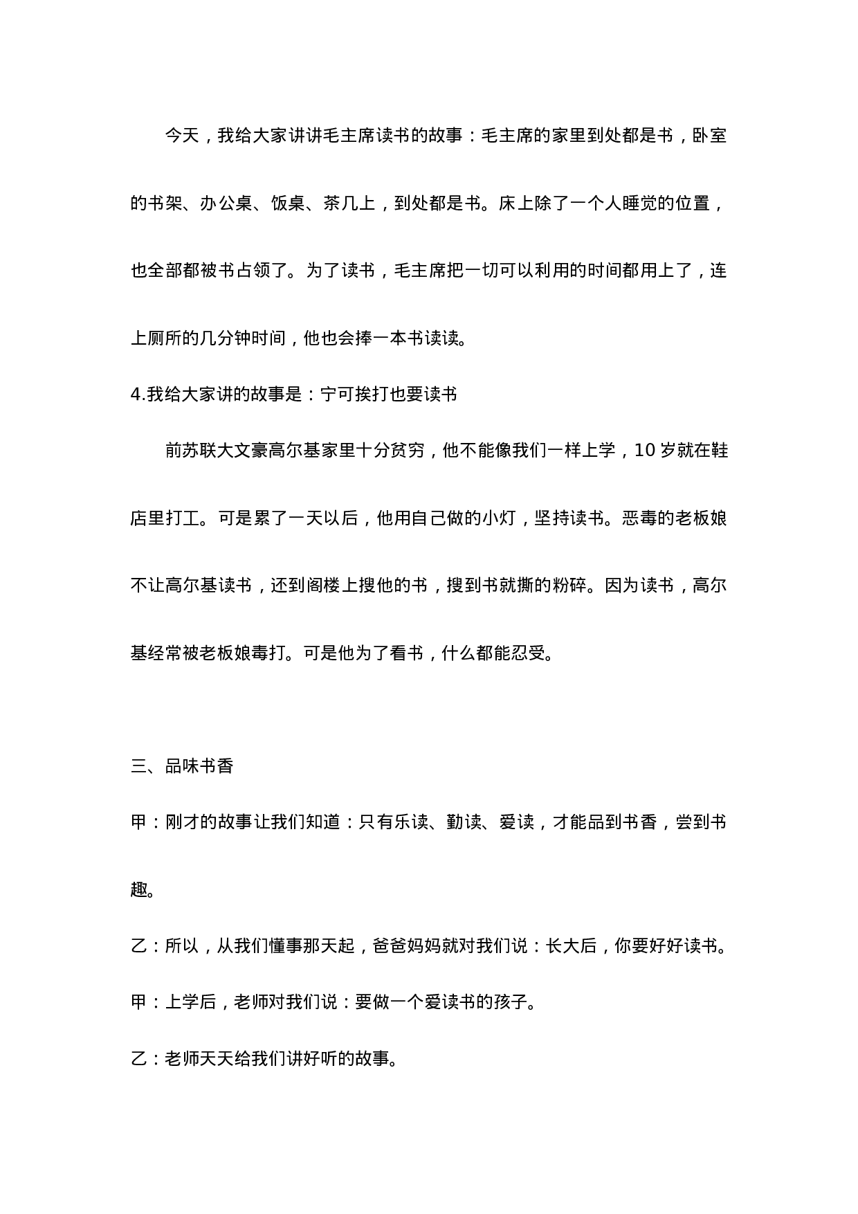 《好书伴我成长》主题班会教案-72c2ea75d185.doc 第4页