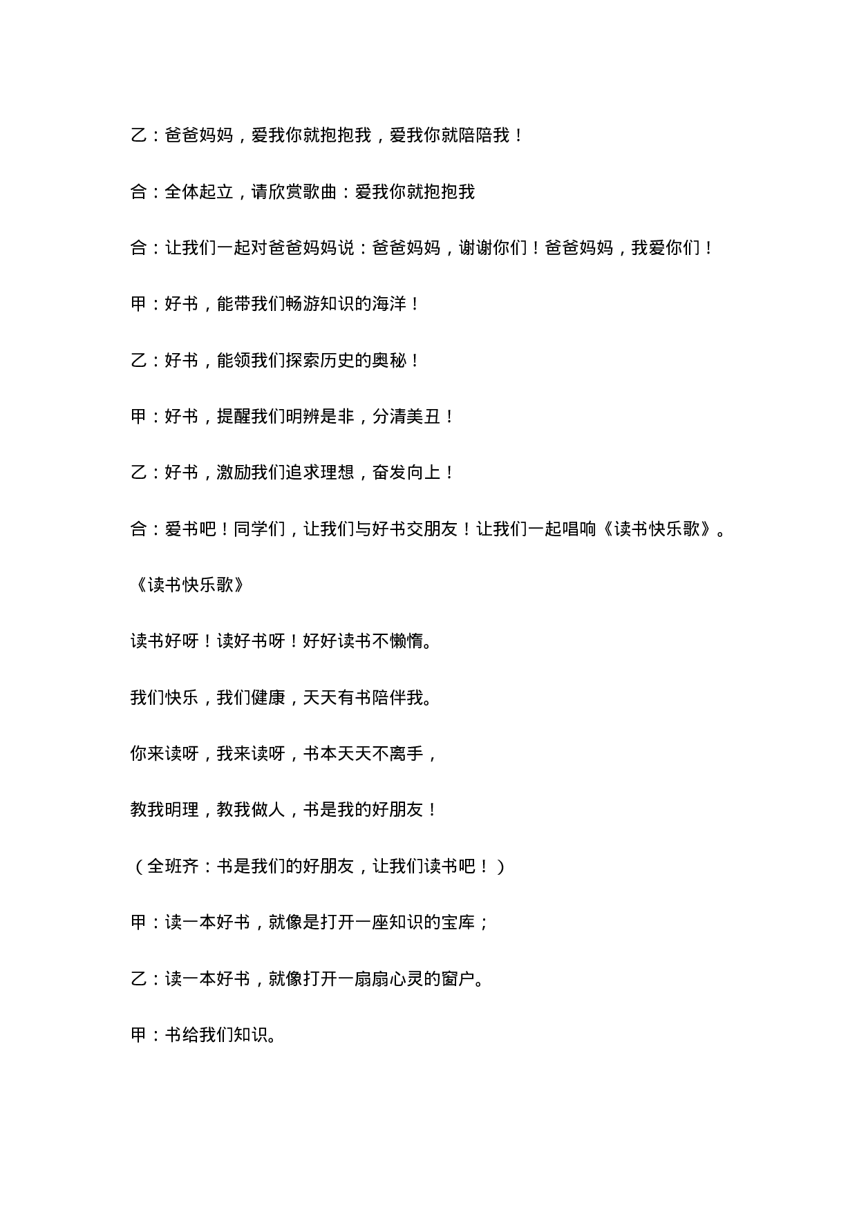 《好书伴我成长》主题班会教案-72c2ea75d185.doc 第6页