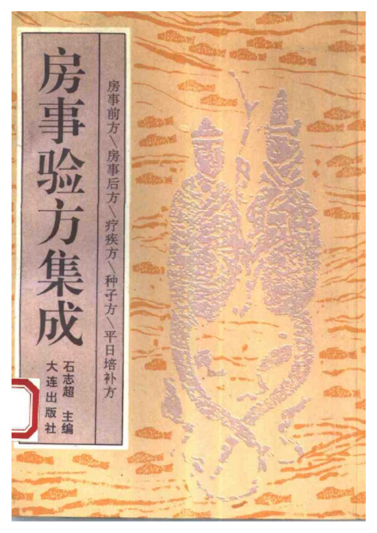 房事验方集成.pdf 第1页