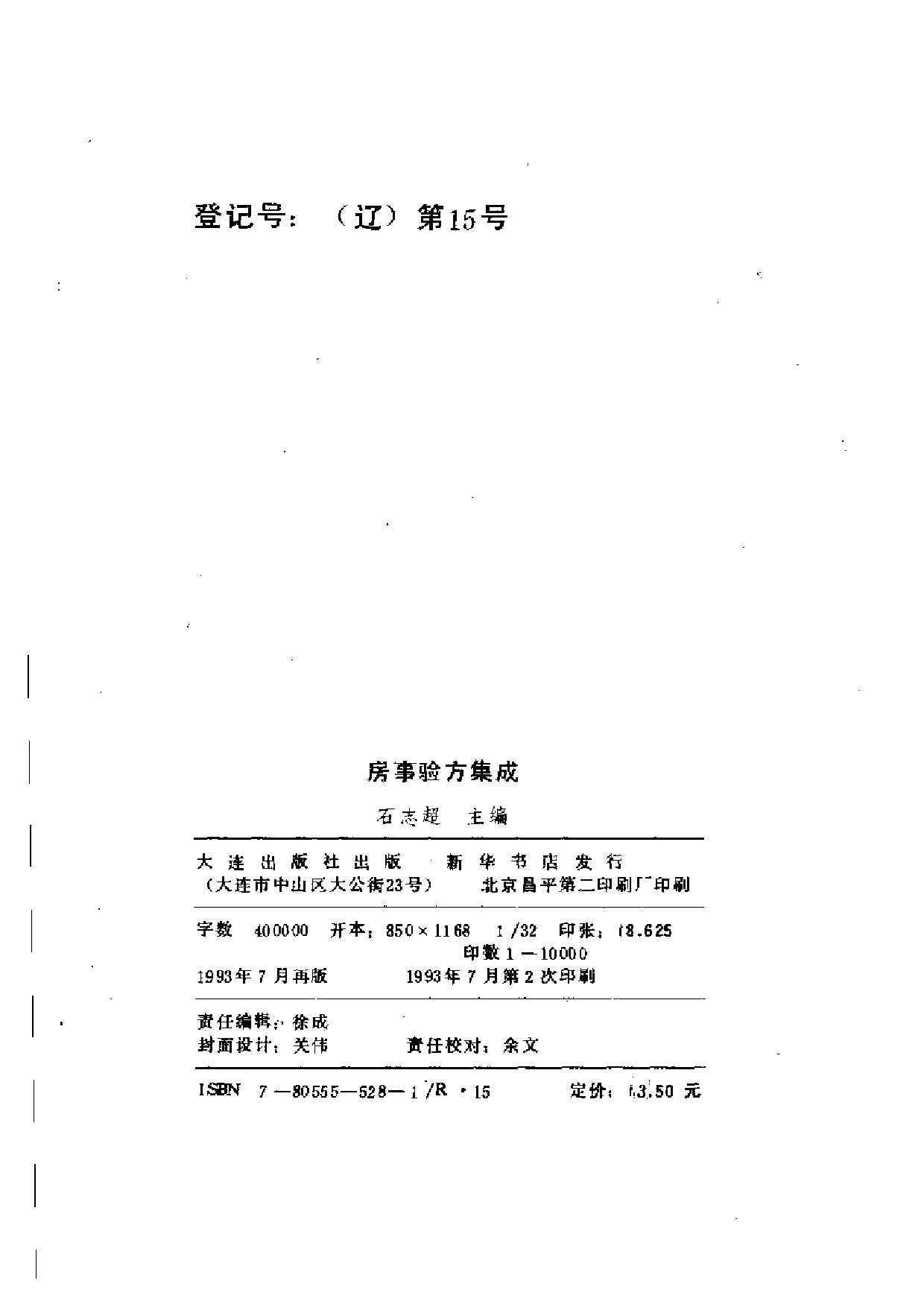 房事验方集成.pdf 第3页