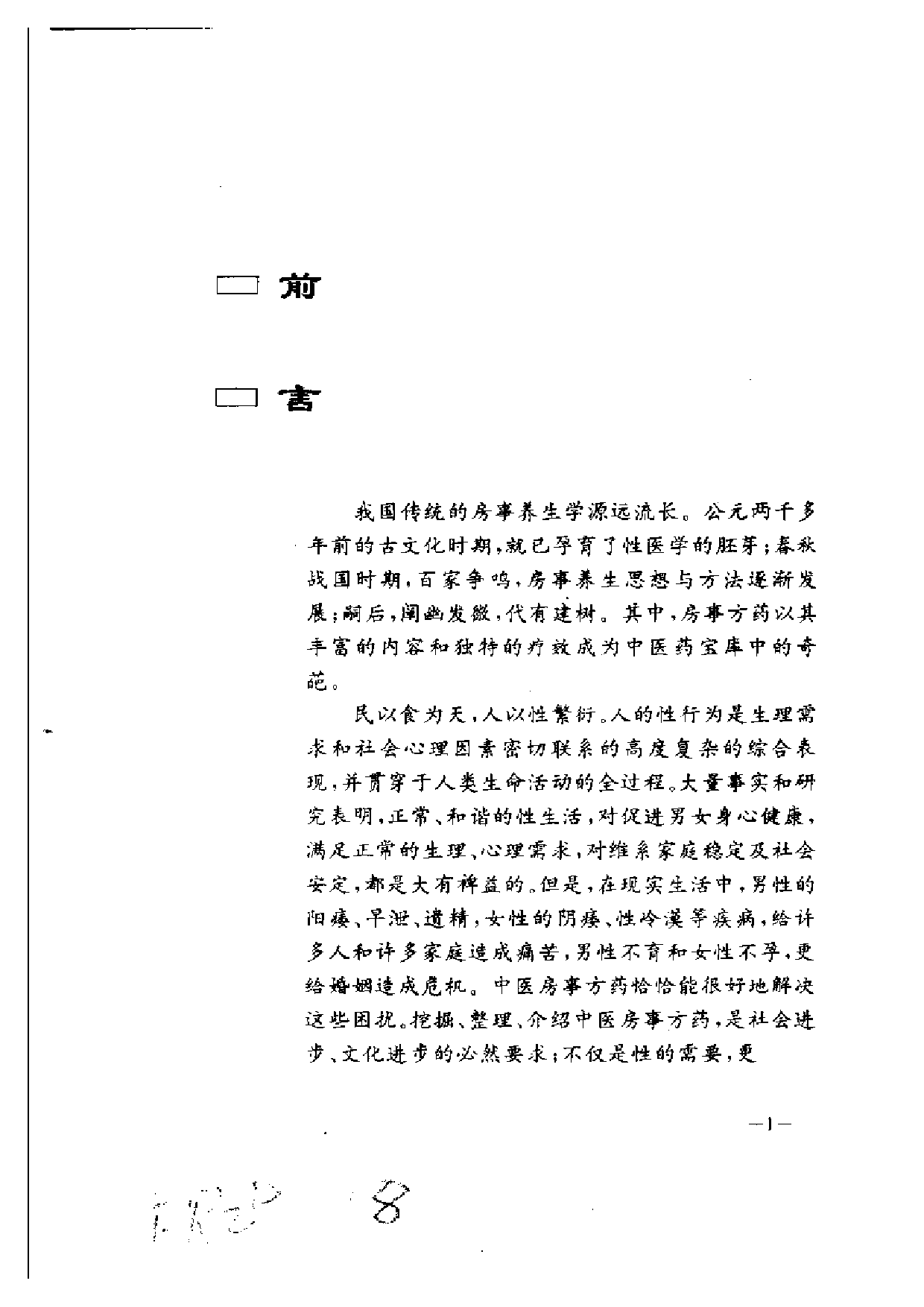 房事验方集成.pdf 第4页