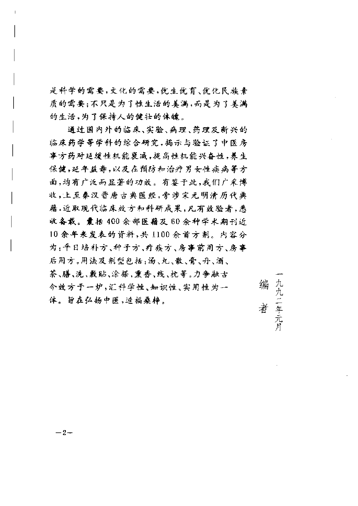 房事验方集成.pdf 第5页