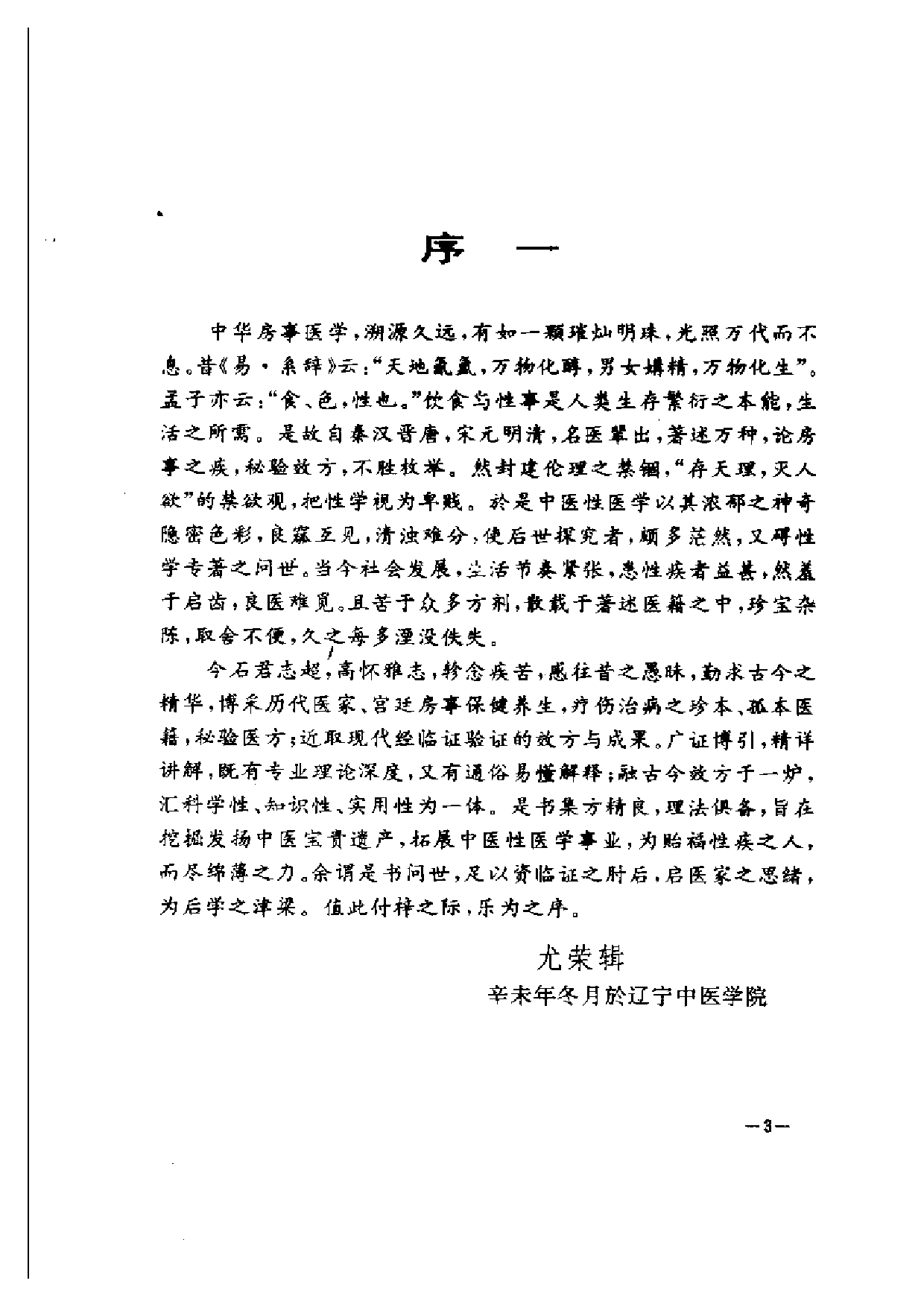 房事验方集成.pdf 第6页