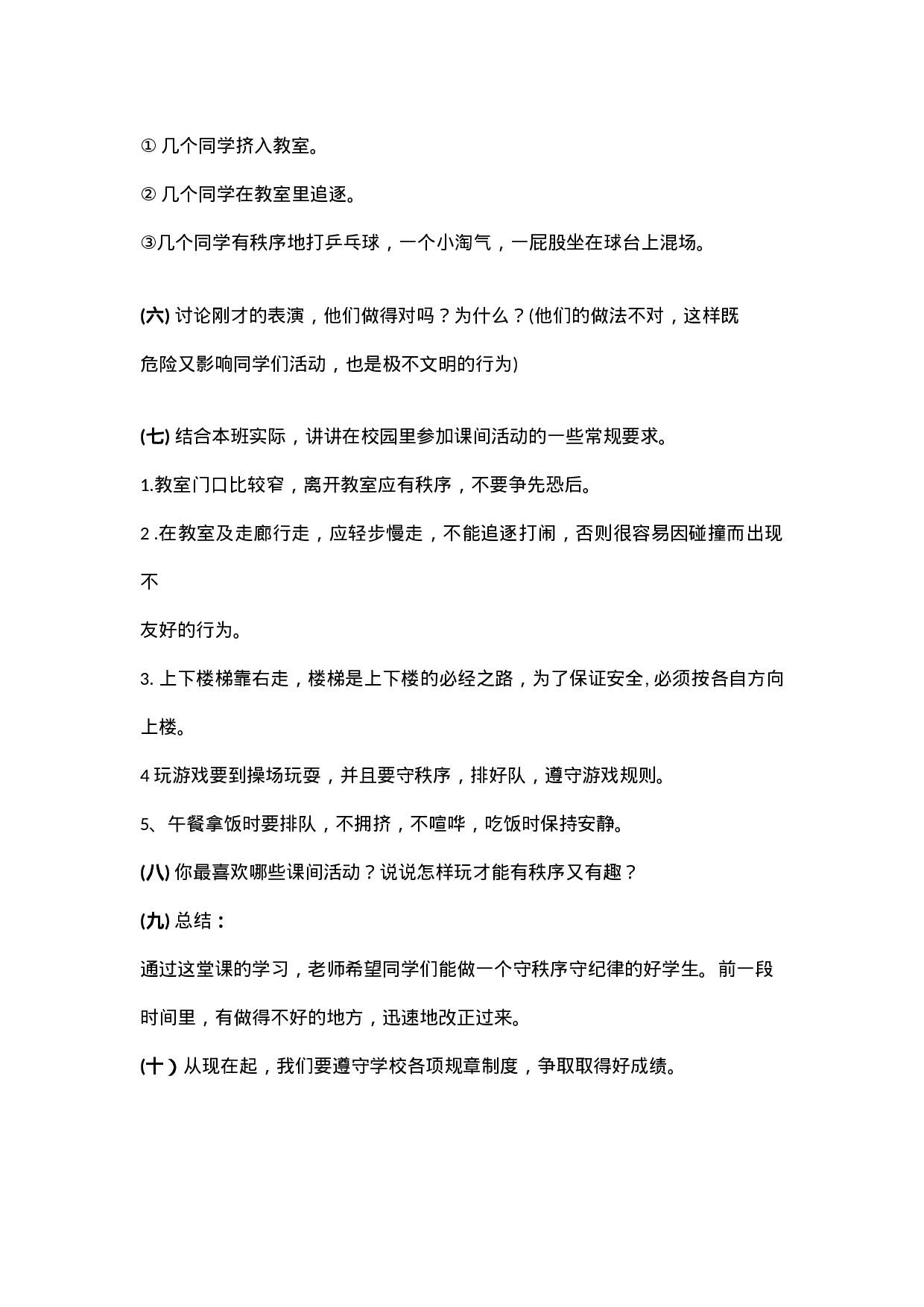 《好习惯从我做起》主题班会 教案-8c01e7ebb154.doc 第2页