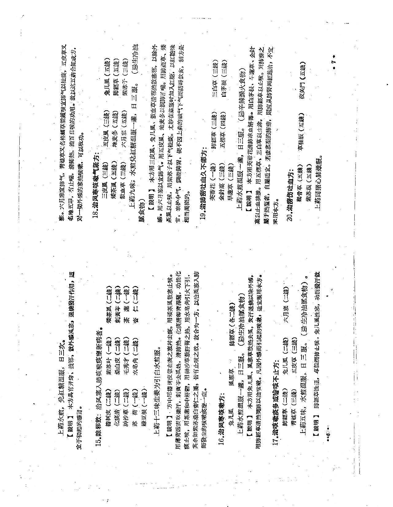 成都市中医验方秘方集 第二集.PDF 第6页
