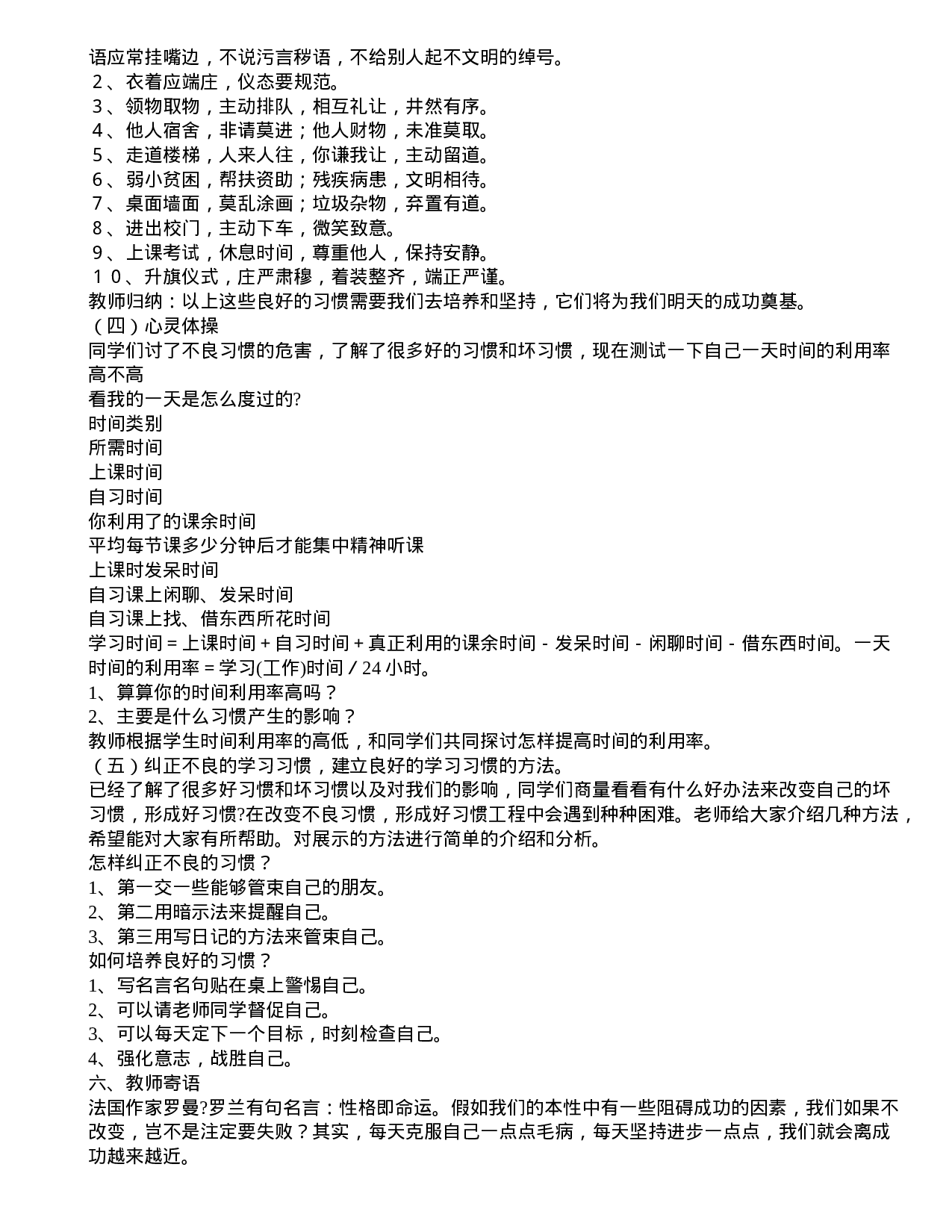 《培养好习惯，成就我人生》主题班会设计-66cf2112287a.doc 第2页