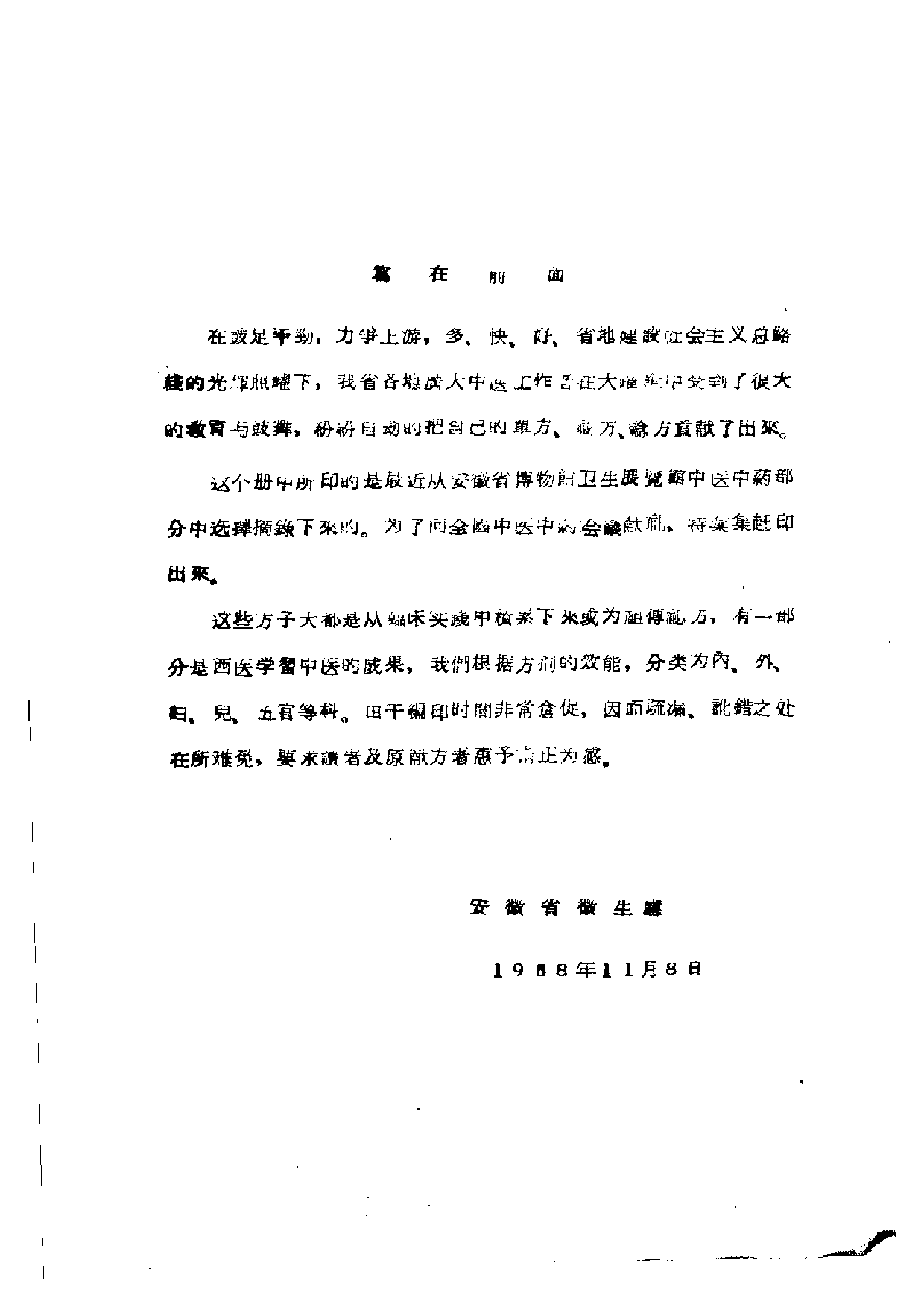 验方汇编 安徽省卫生厅.pdf 第2页