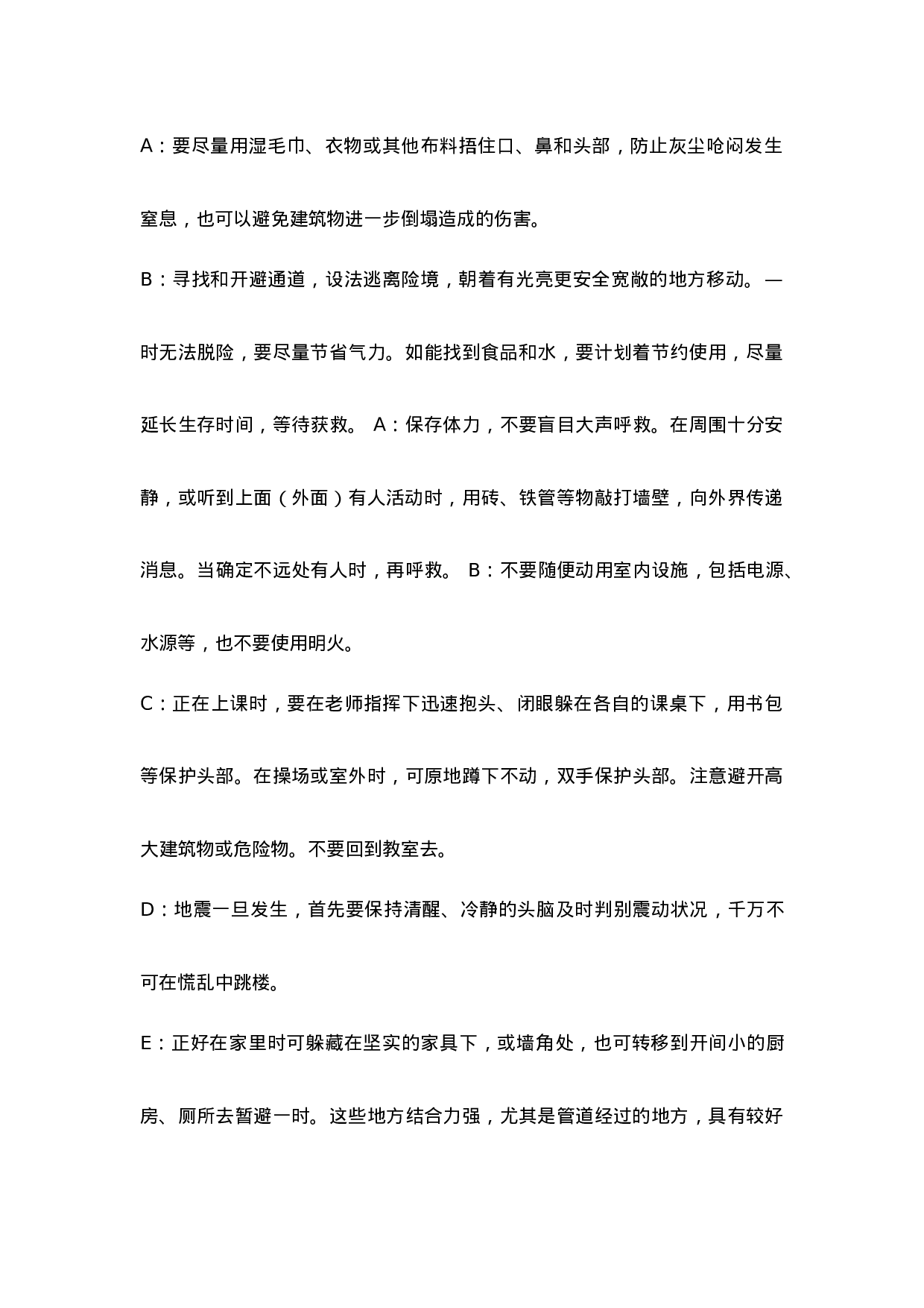 《地震逃生演练》主题班会教案-dc5dddb582d7.doc 第2页