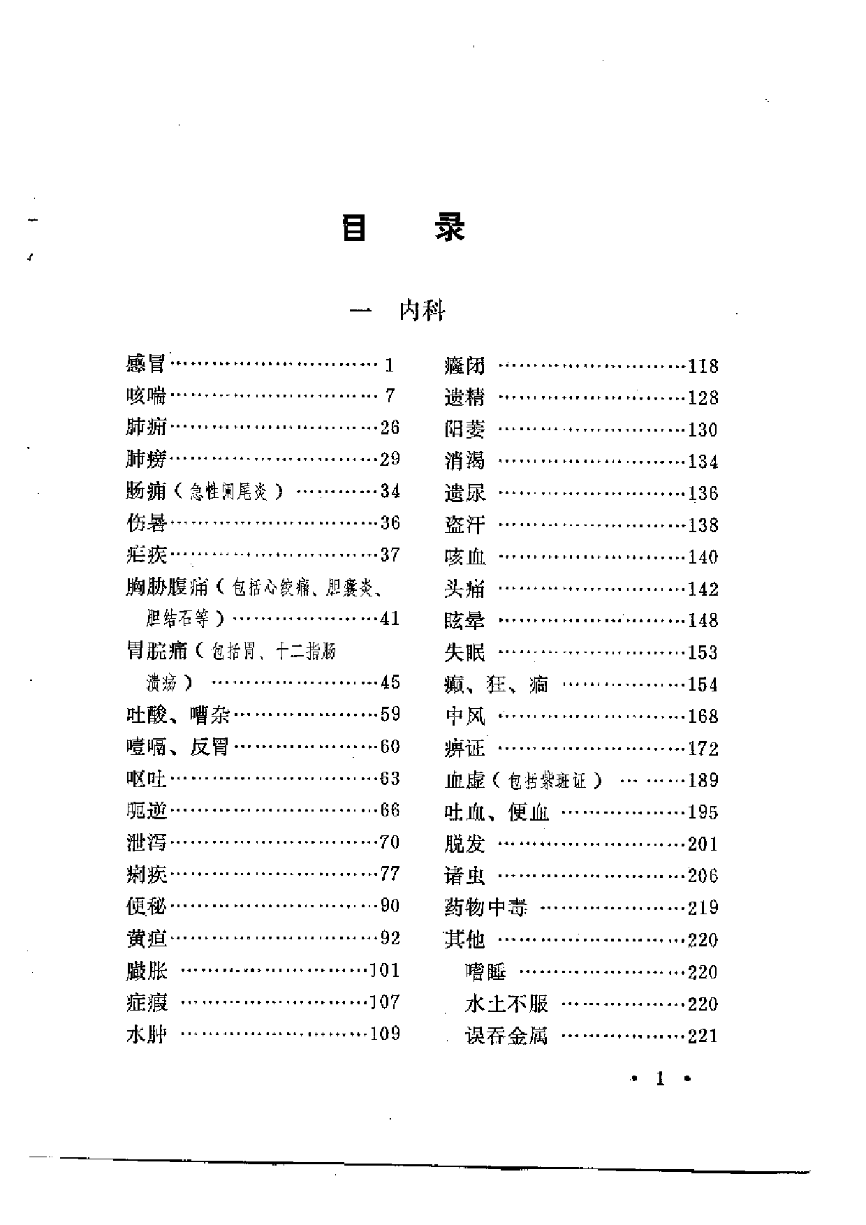 河南省秘验单方集锦.pdf 第3页