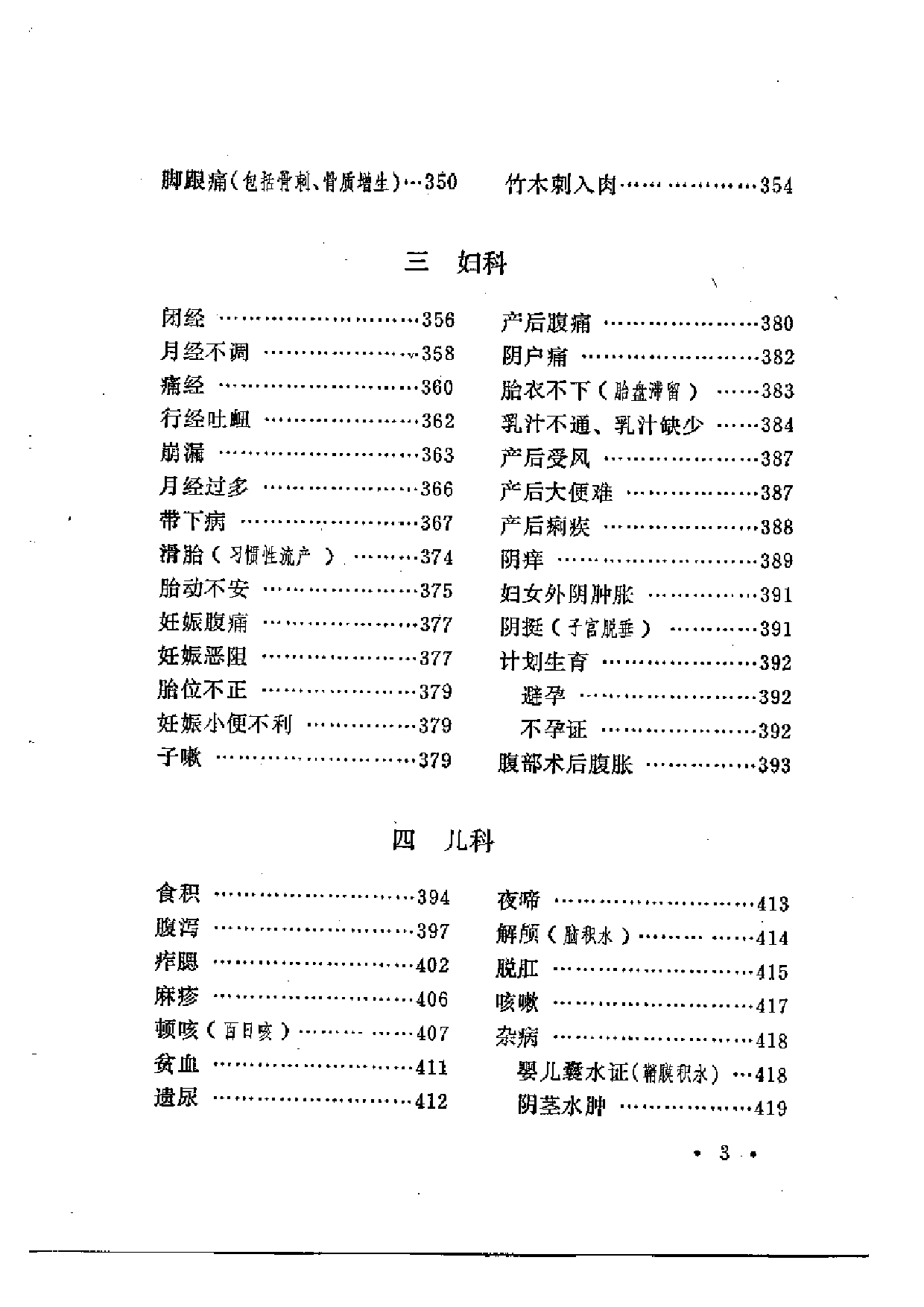 河南省秘验单方集锦.pdf 第5页