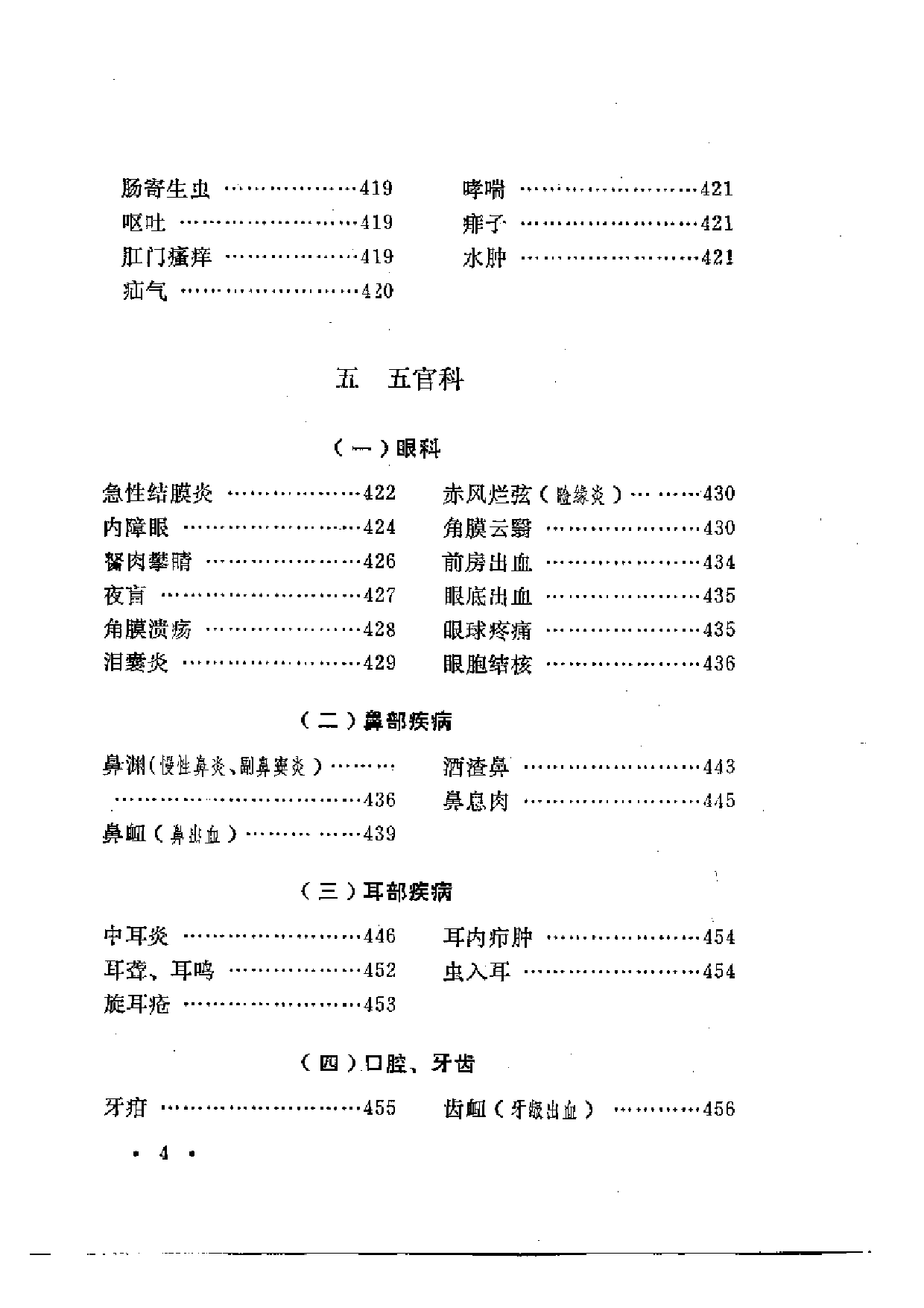 河南省秘验单方集锦.pdf 第6页