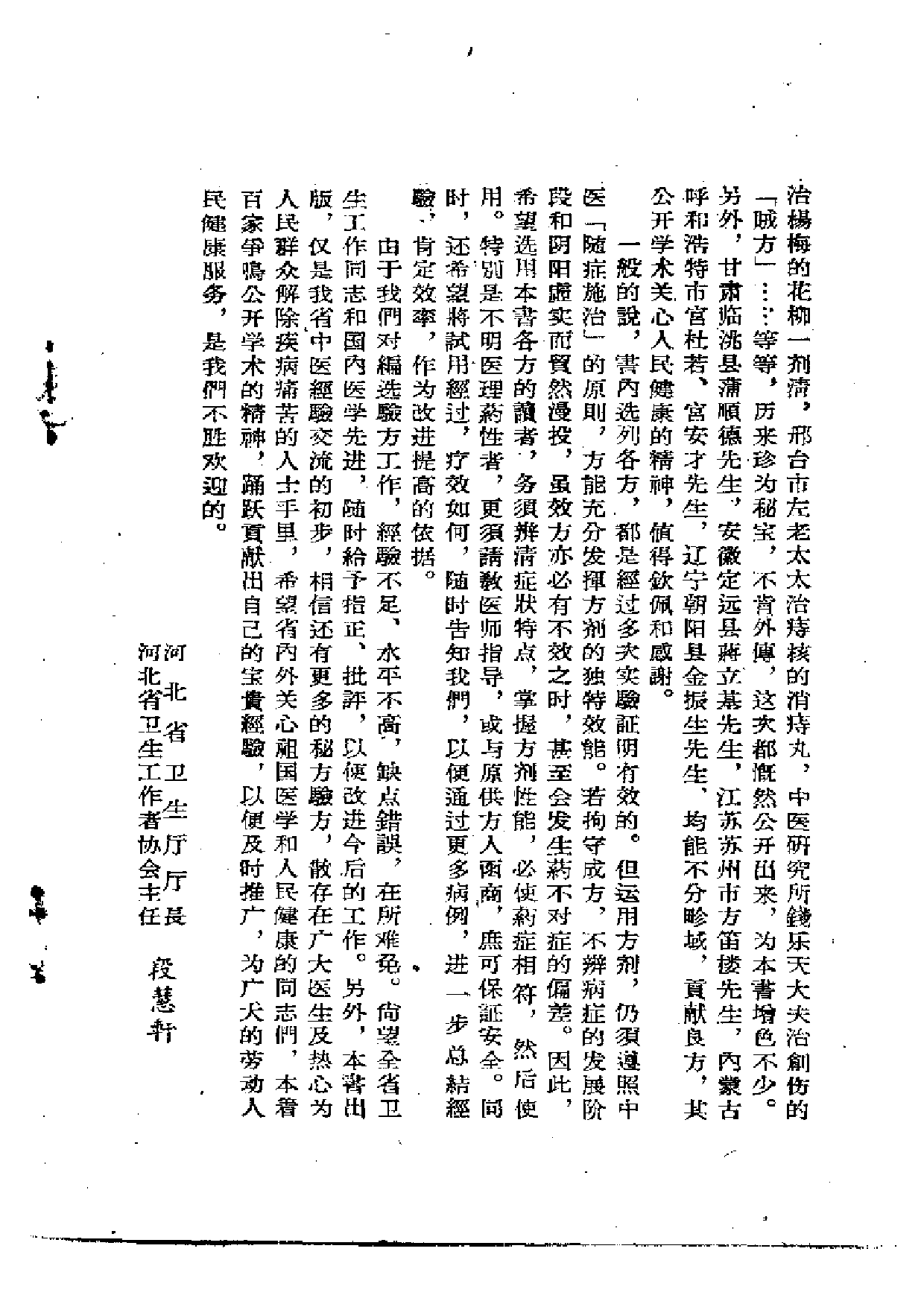 中医验方汇选 外科第一集.pdf 第5页