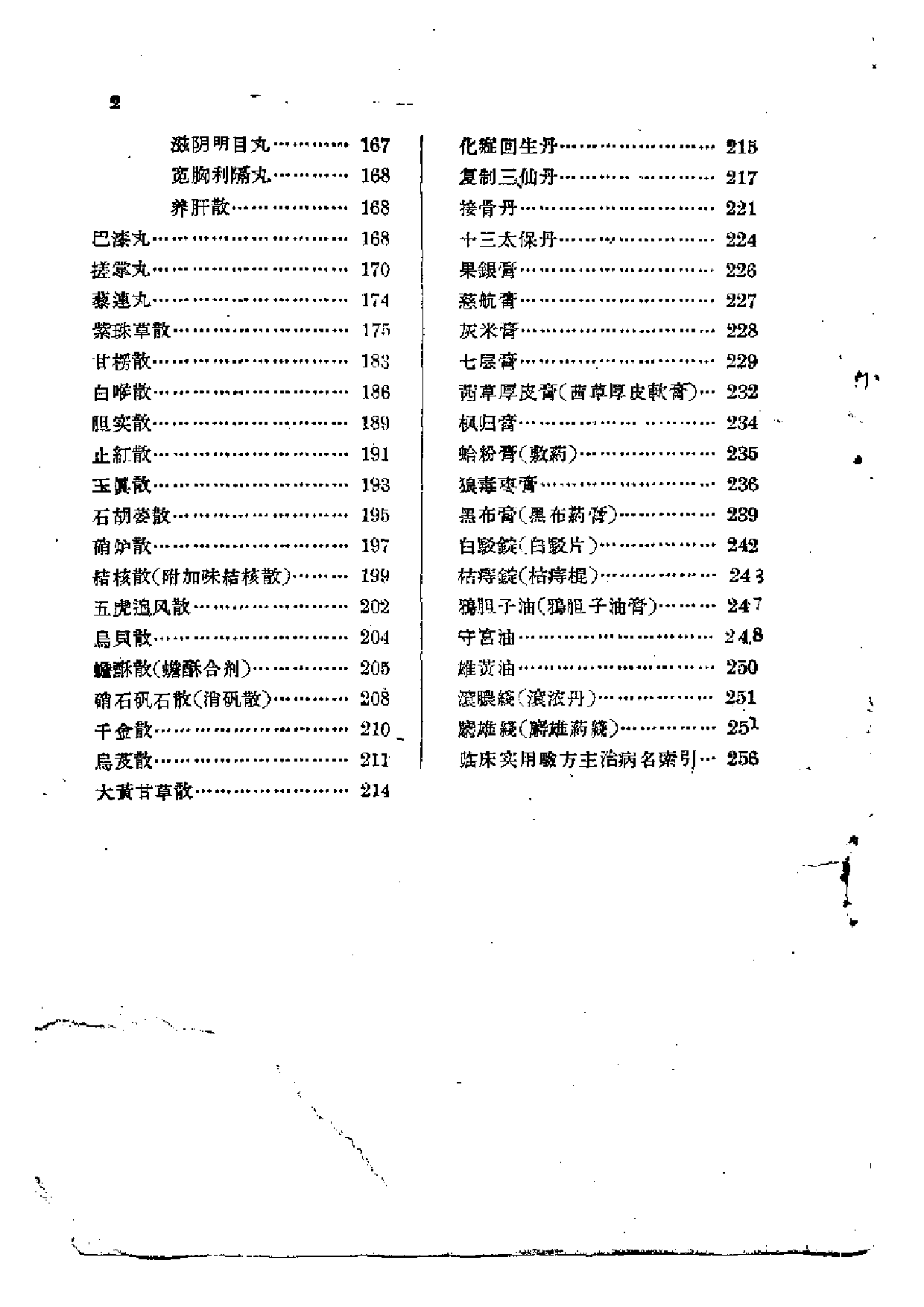 解放十年来 临床实用中药制剂验方选集 （第一集）.pdf 第5页