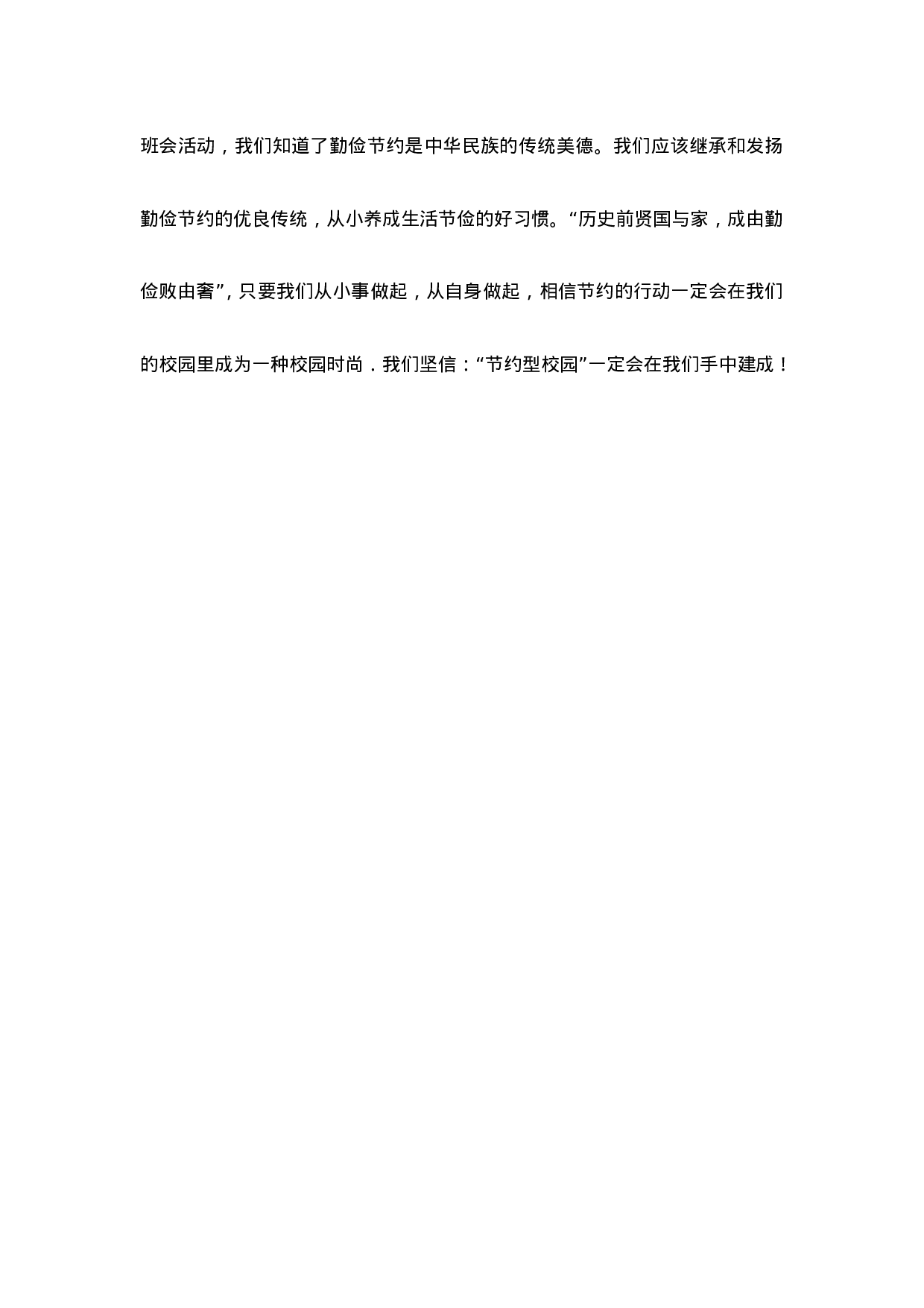 《勤俭节约，从我做起》主题班会教案-f1b548e74fb2.doc 第5页