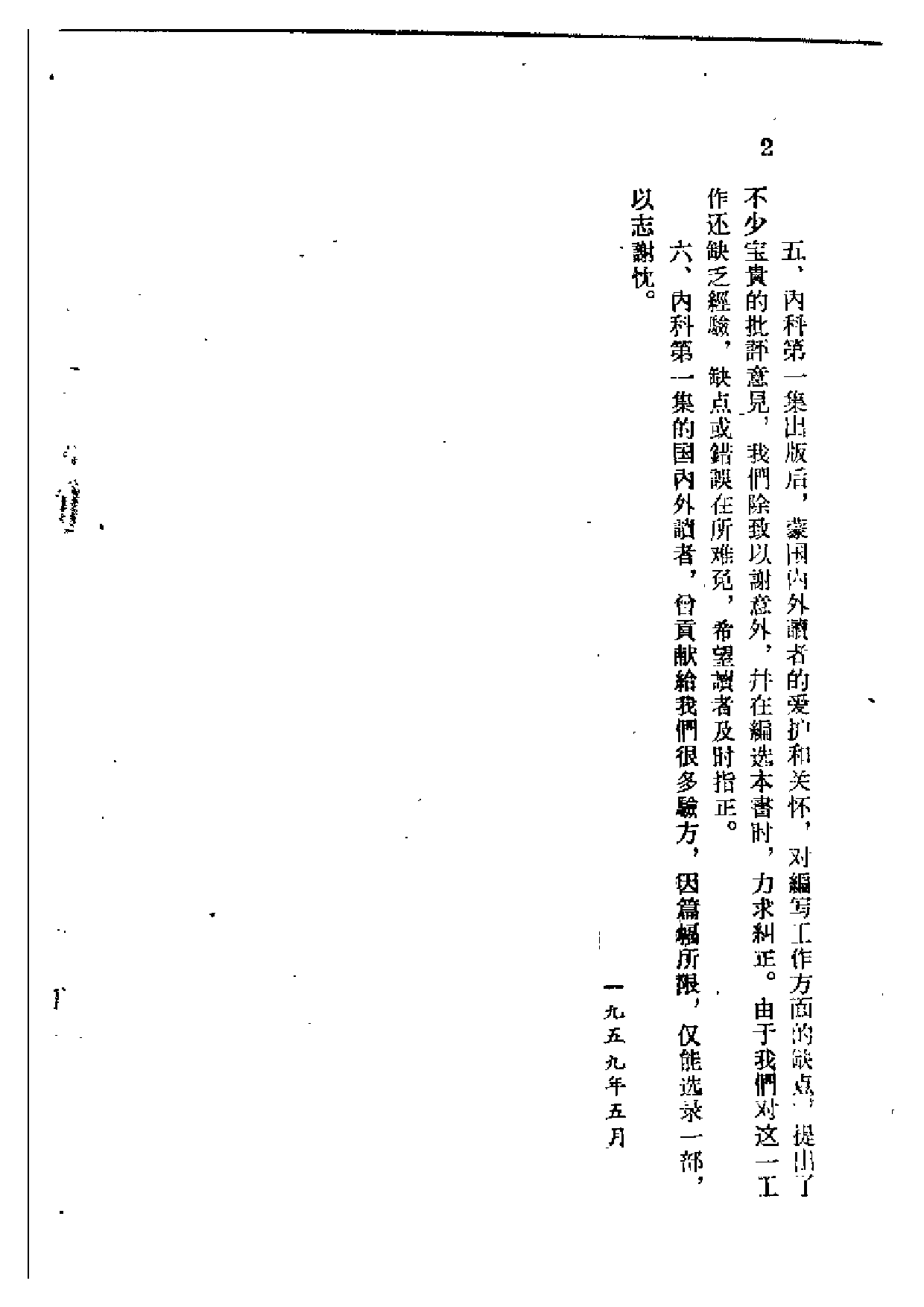 中医验方汇选 内科 第二集.pdf 第5页