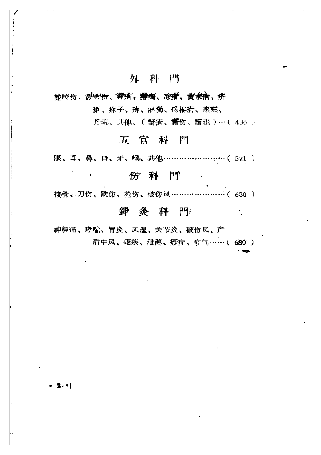 贵州省中医验方秘方 第二册 （上卷）.pdf 第5页