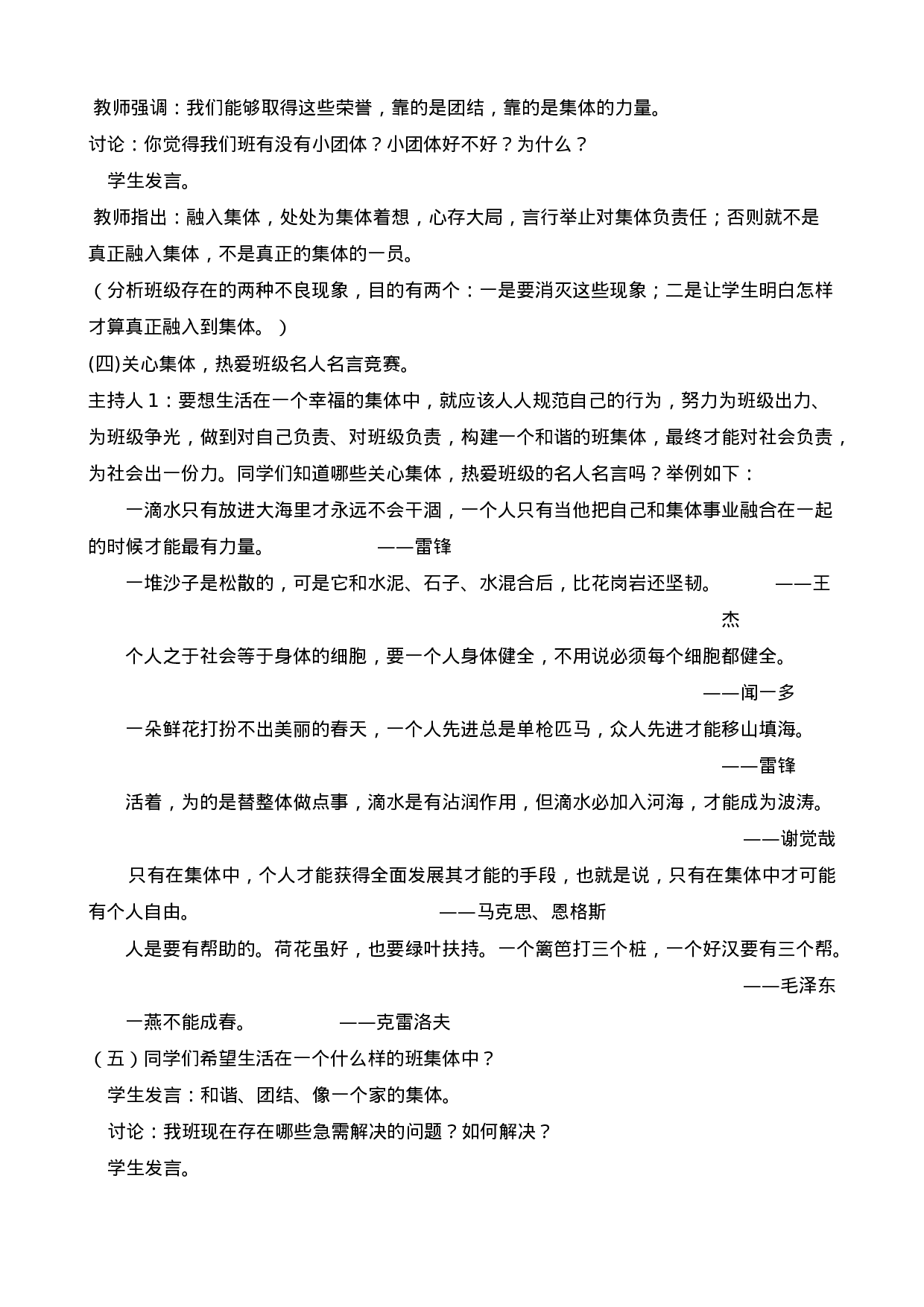 《关心班级  热爱集体》主题班会教案-c1334a21b4c7.doc 第2页