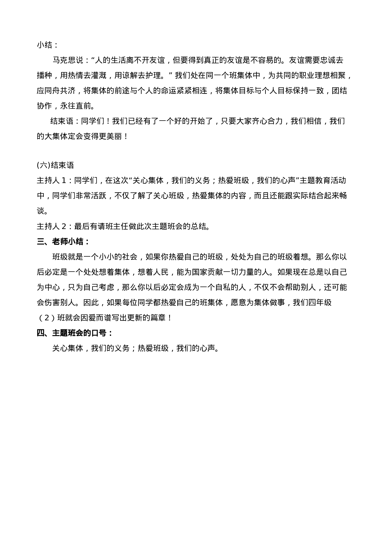《关心班级  热爱集体》主题班会教案-c1334a21b4c7.doc 第3页