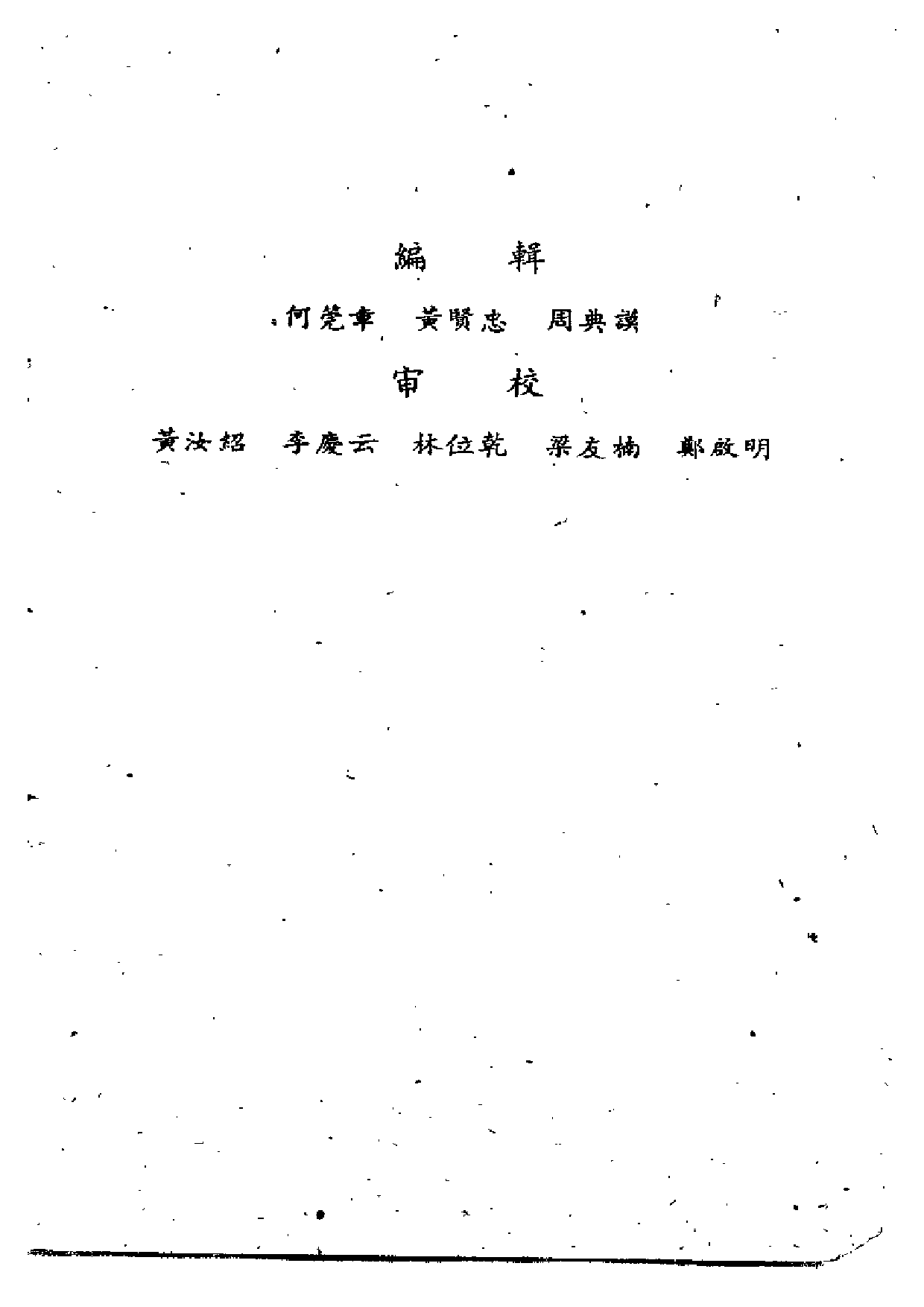 广西中医医案选集 第二集.pdf 第5页