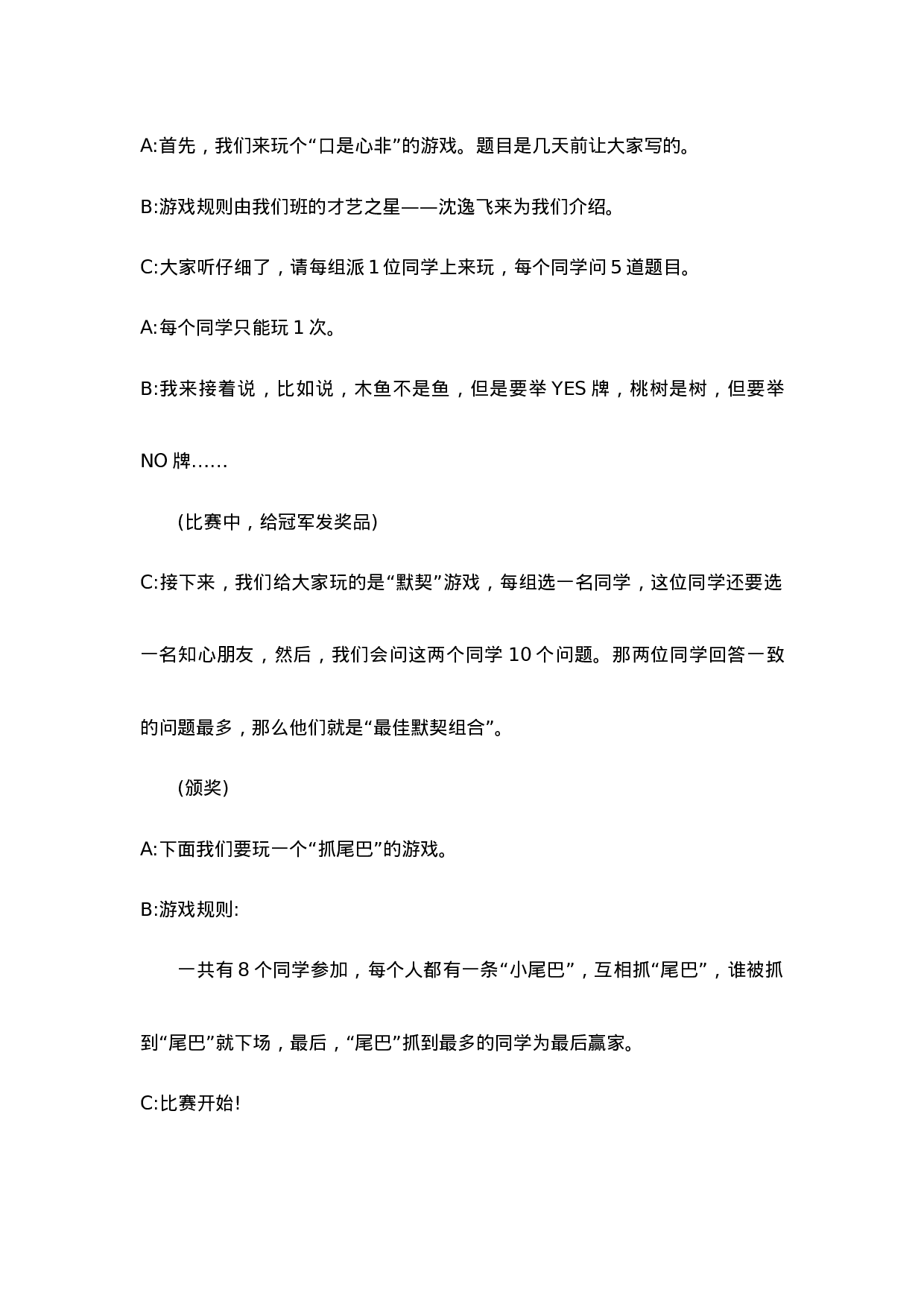 《六一儿童节》主题班会教案-f9ad39b63cca.doc 第2页