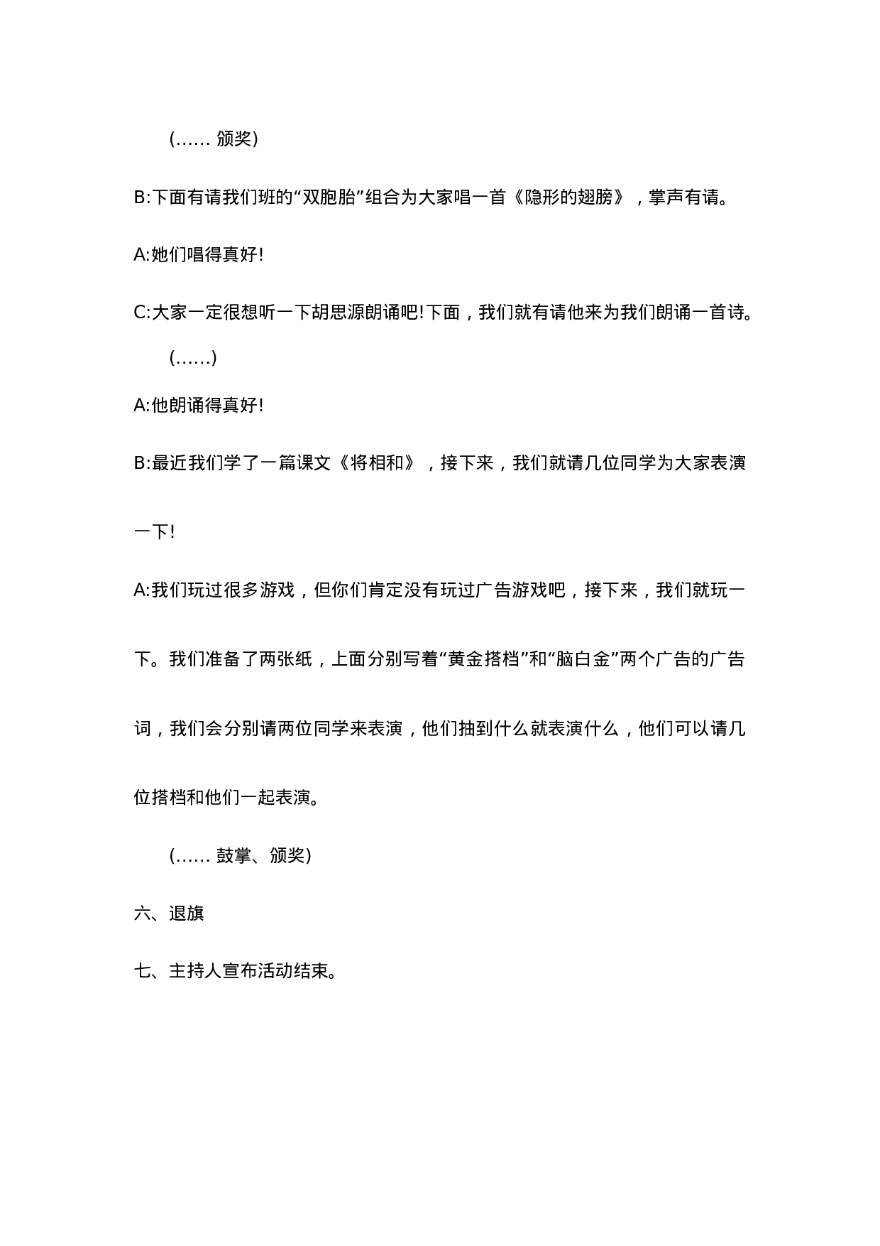 《六一儿童节》主题班会教案-f9ad39b63cca.doc 第3页