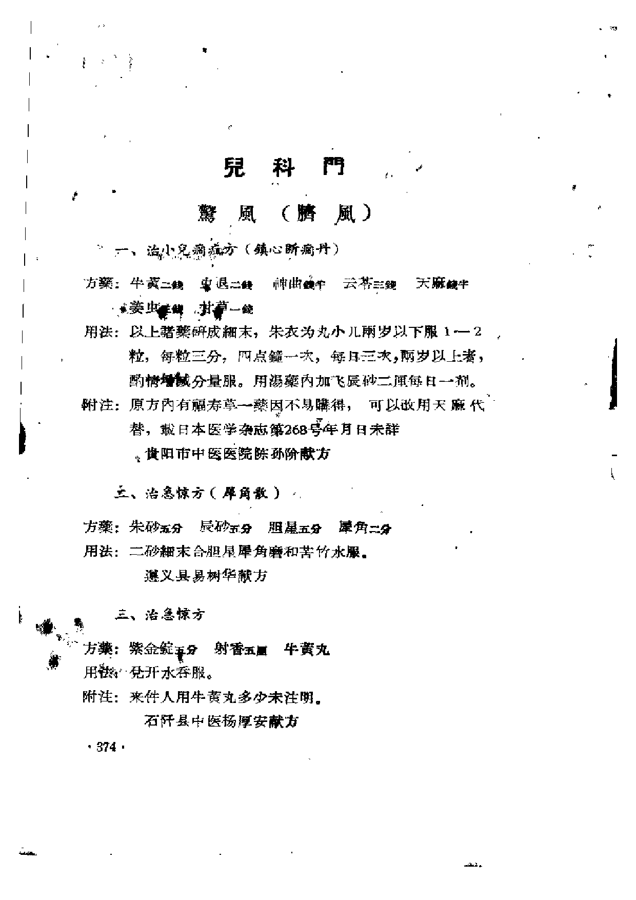 贵州省中医验方秘方 第二册 （下卷）.pdf 第4页