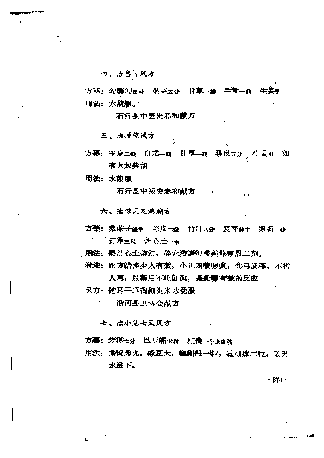 贵州省中医验方秘方 第二册 （下卷）.pdf 第5页