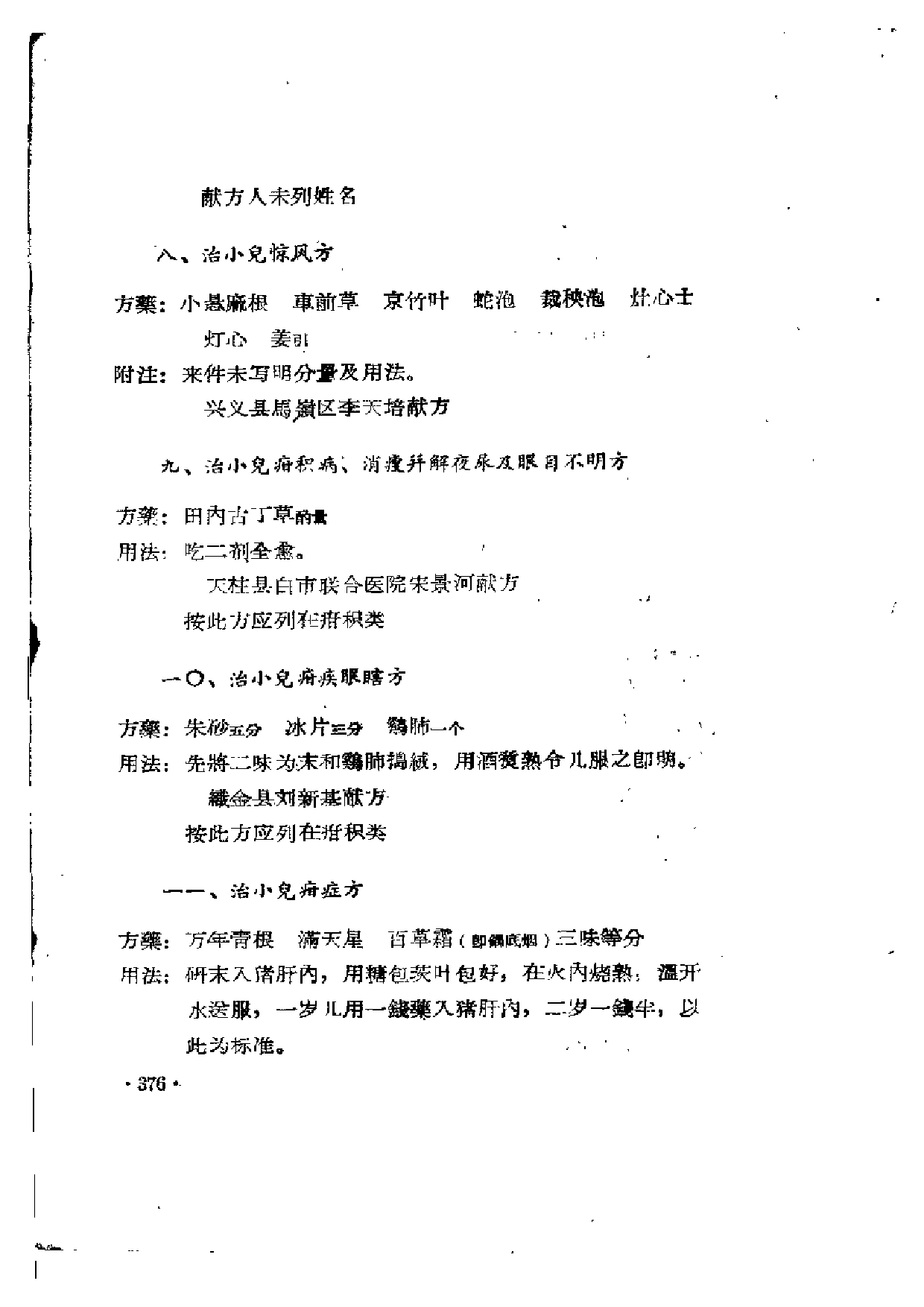 贵州省中医验方秘方 第二册 （下卷）.pdf 第6页