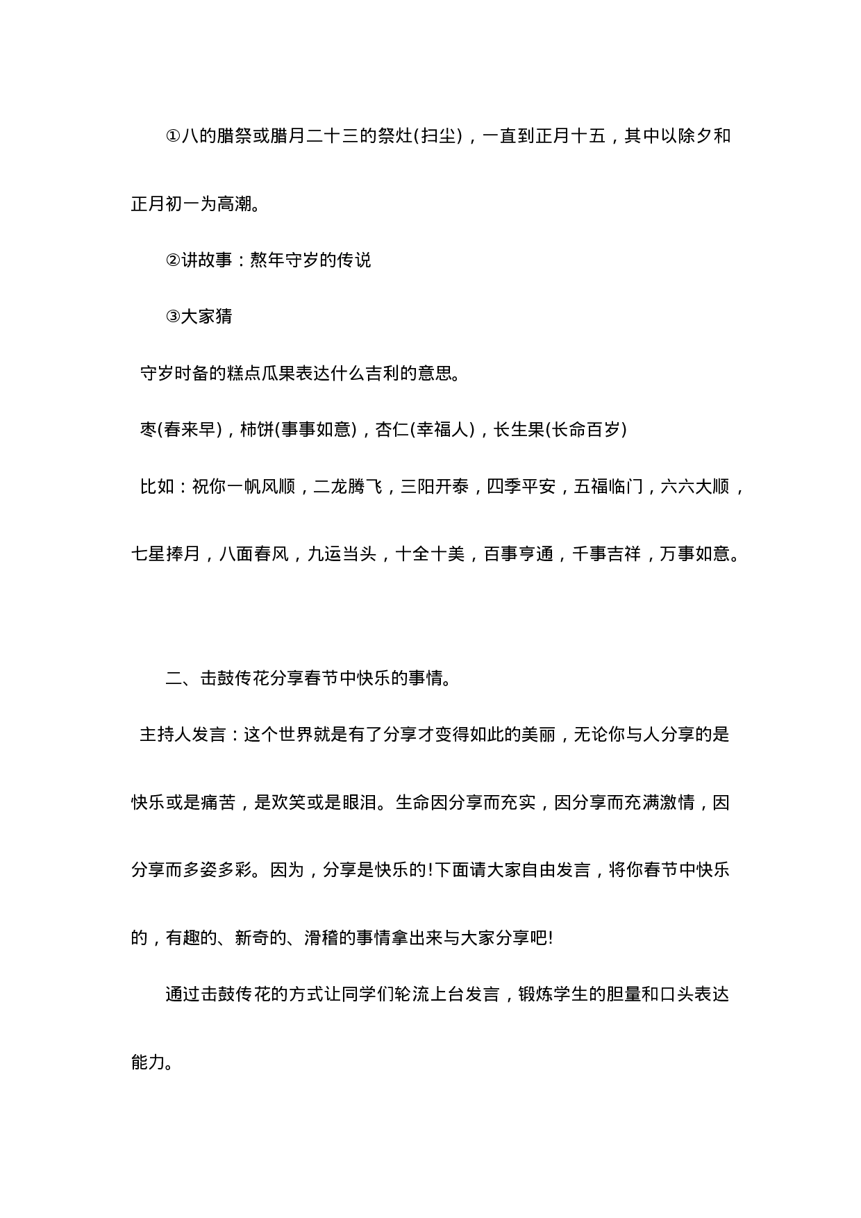 《元宵节》主题班会教案-b8d9cff76e58.doc 第2页