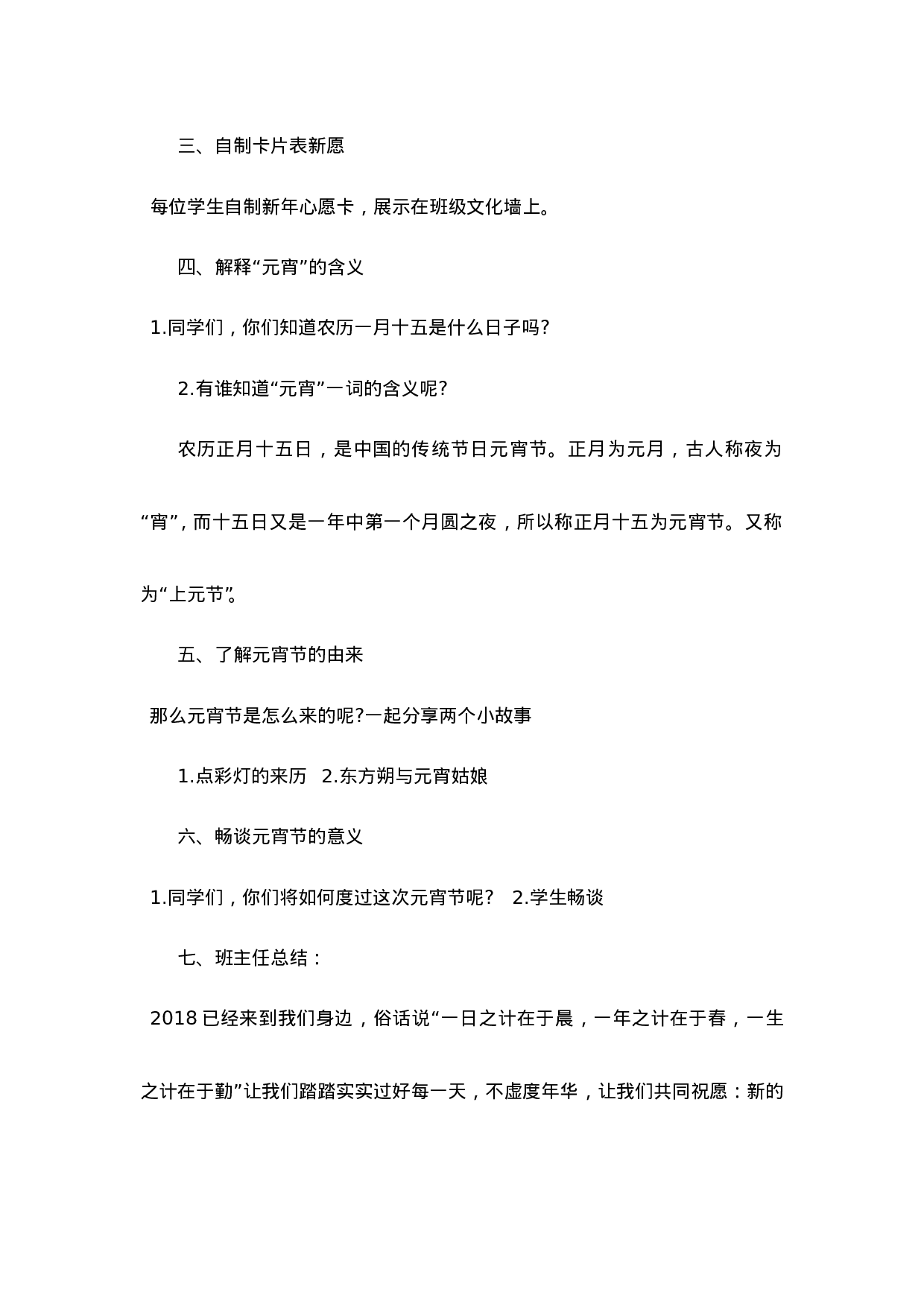 《元宵节》主题班会教案-b8d9cff76e58.doc 第3页