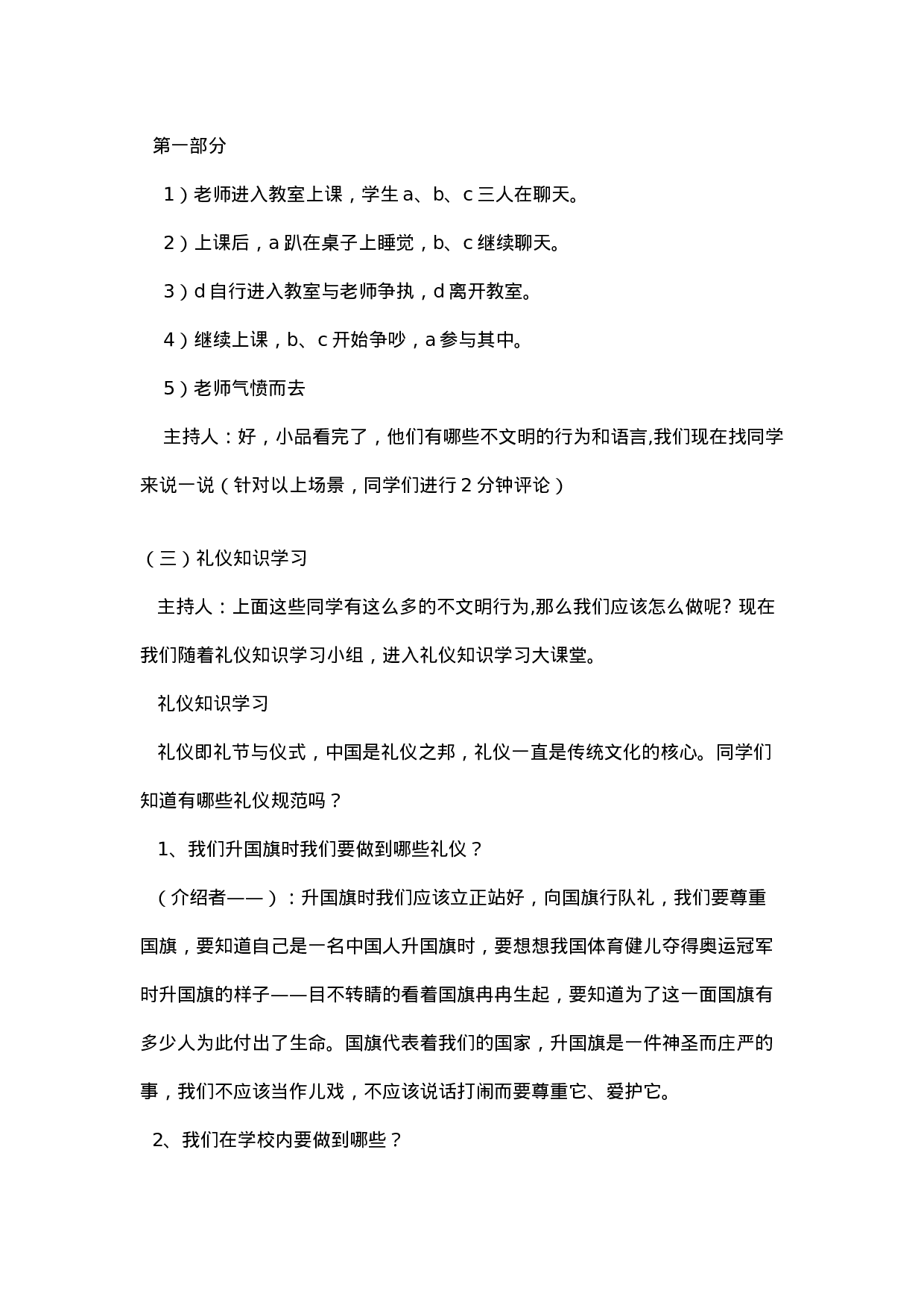 《争做文明小学生》主题班会-a2e43485507a.doc 第2页