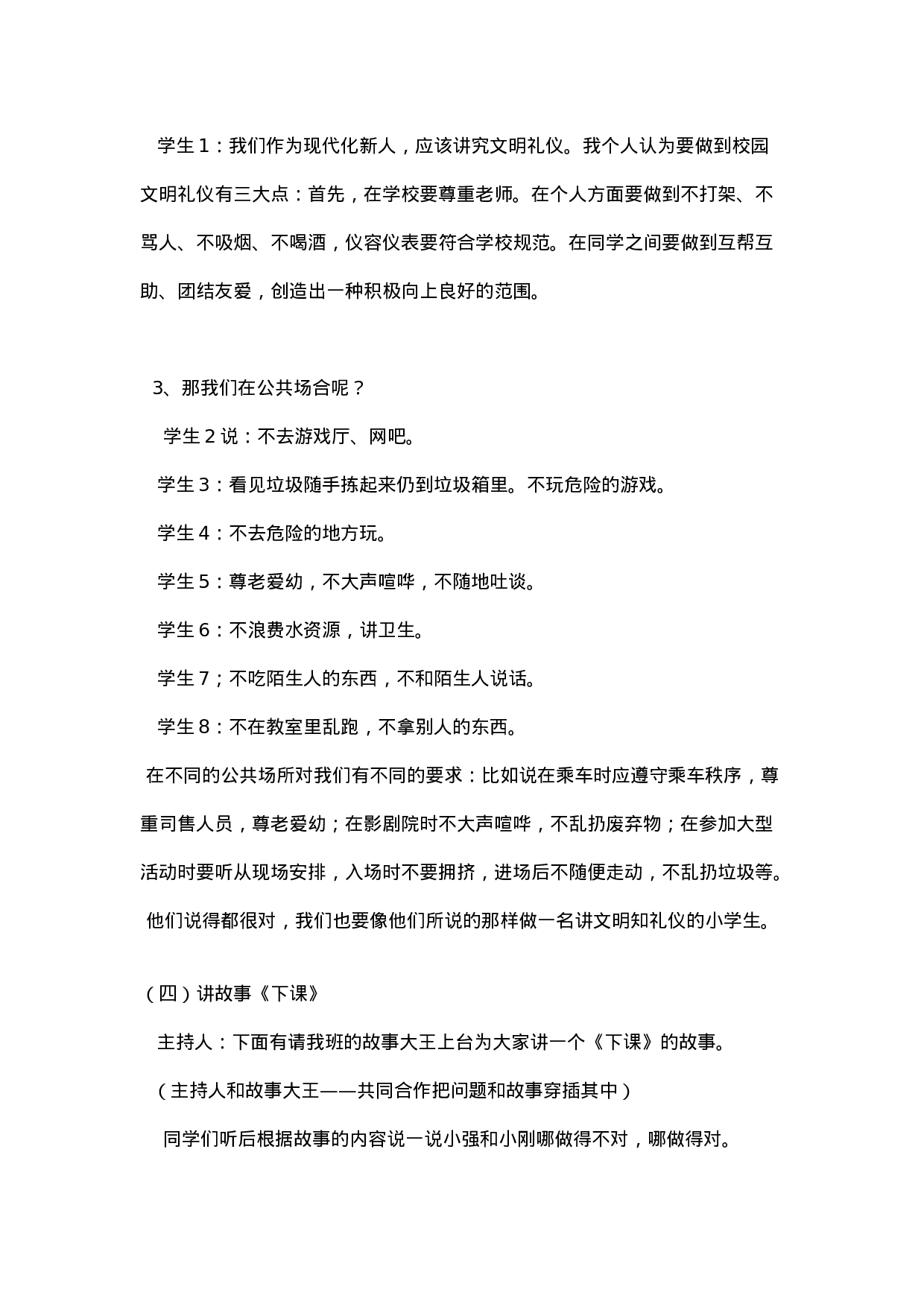 《争做文明小学生》主题班会-a2e43485507a.doc 第3页