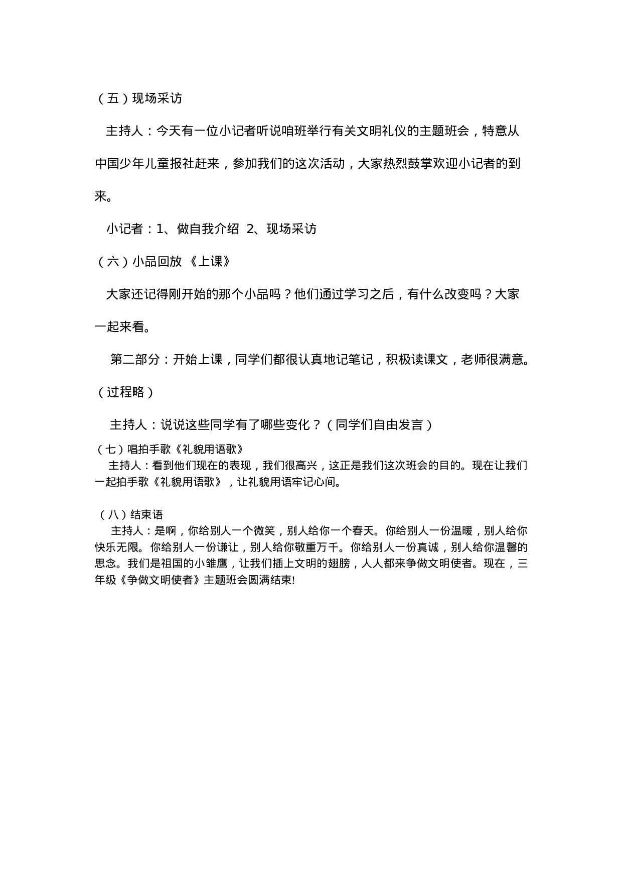 《争做文明小学生》主题班会-a2e43485507a.doc 第4页