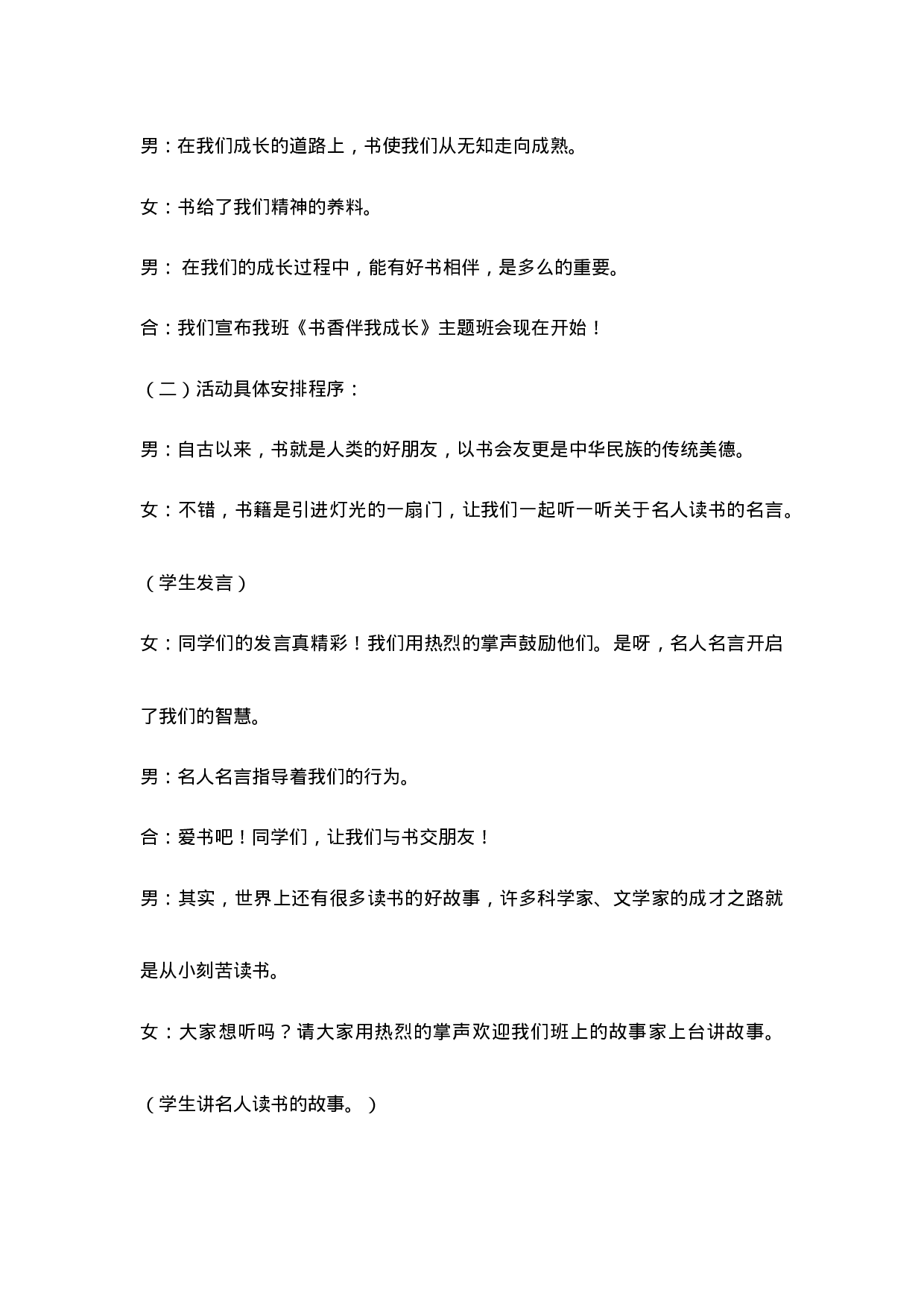 《书香伴我成长》主题班会教案-a723e4fab5d5.doc 第2页