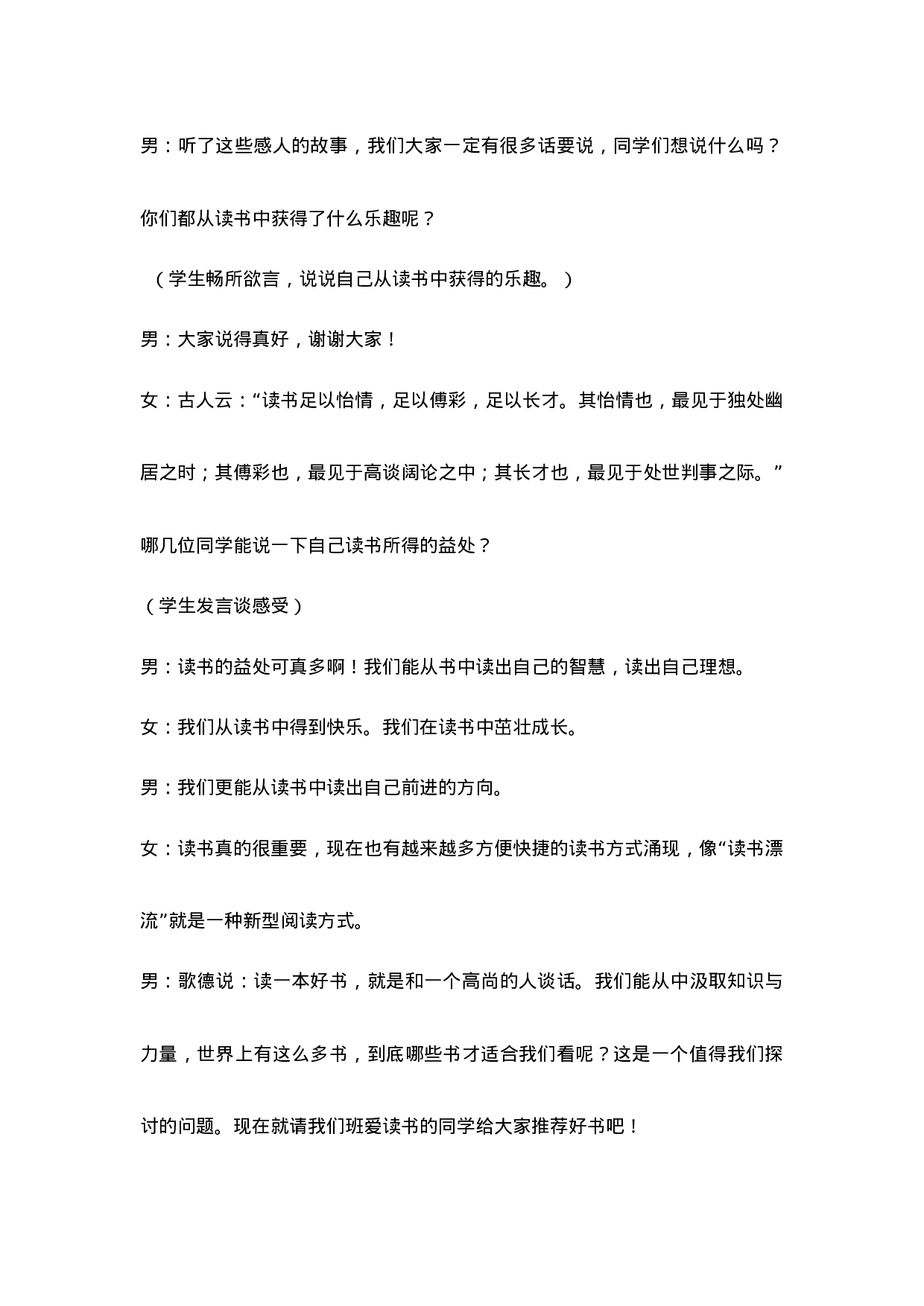 《书香伴我成长》主题班会教案-a723e4fab5d5.doc 第3页