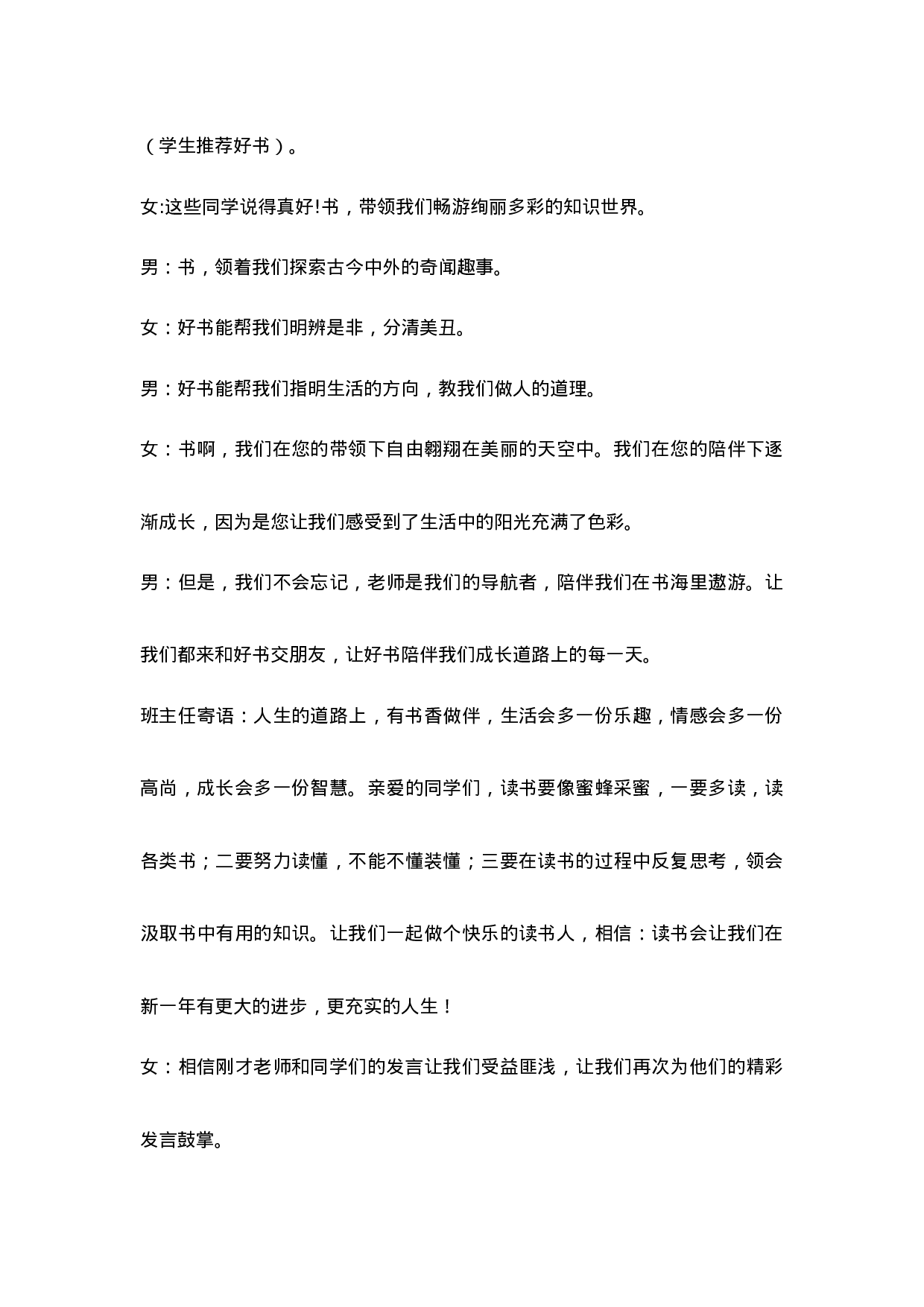 《书香伴我成长》主题班会教案-a723e4fab5d5.doc 第4页