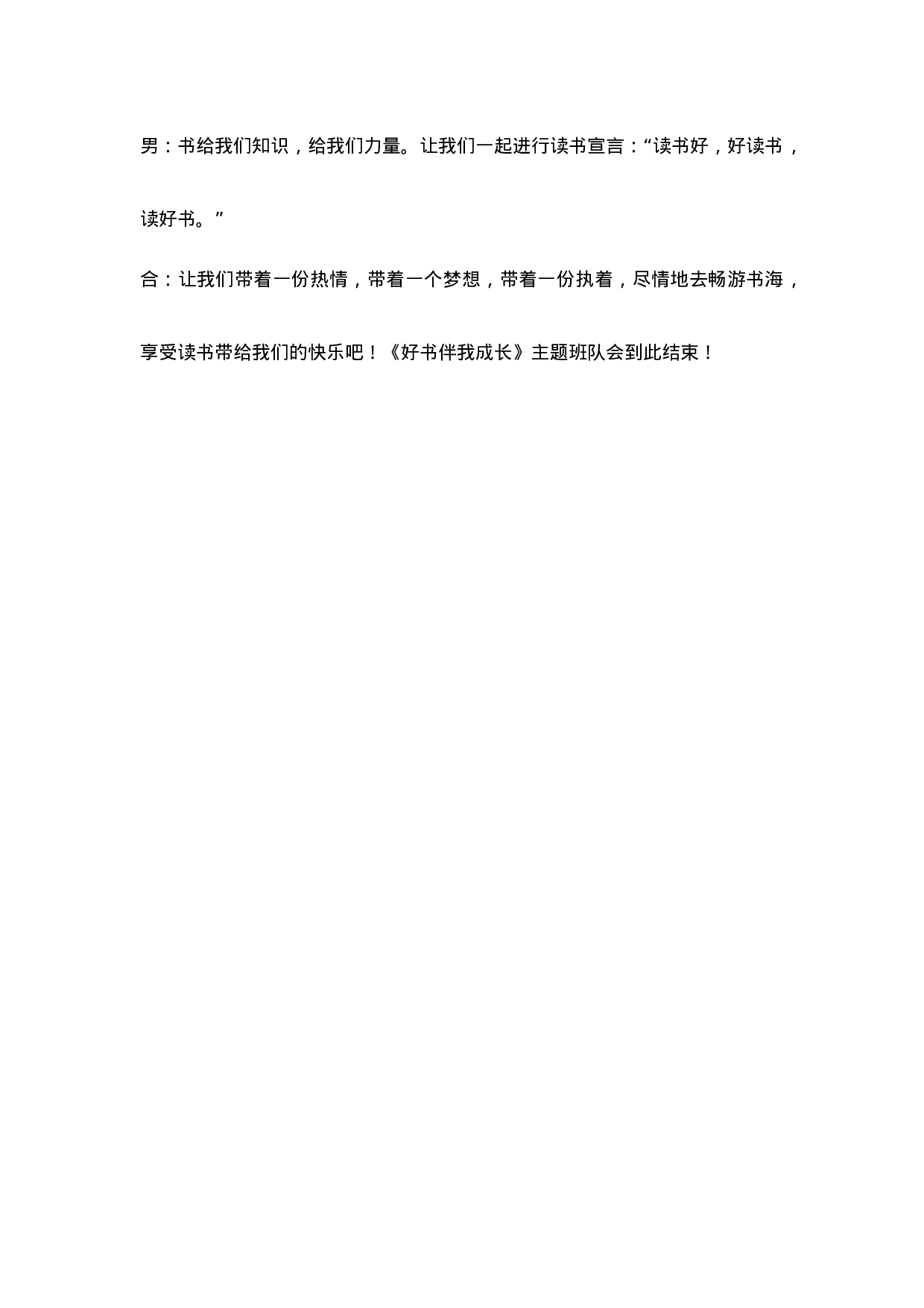 《书香伴我成长》主题班会教案-a723e4fab5d5.doc 第5页