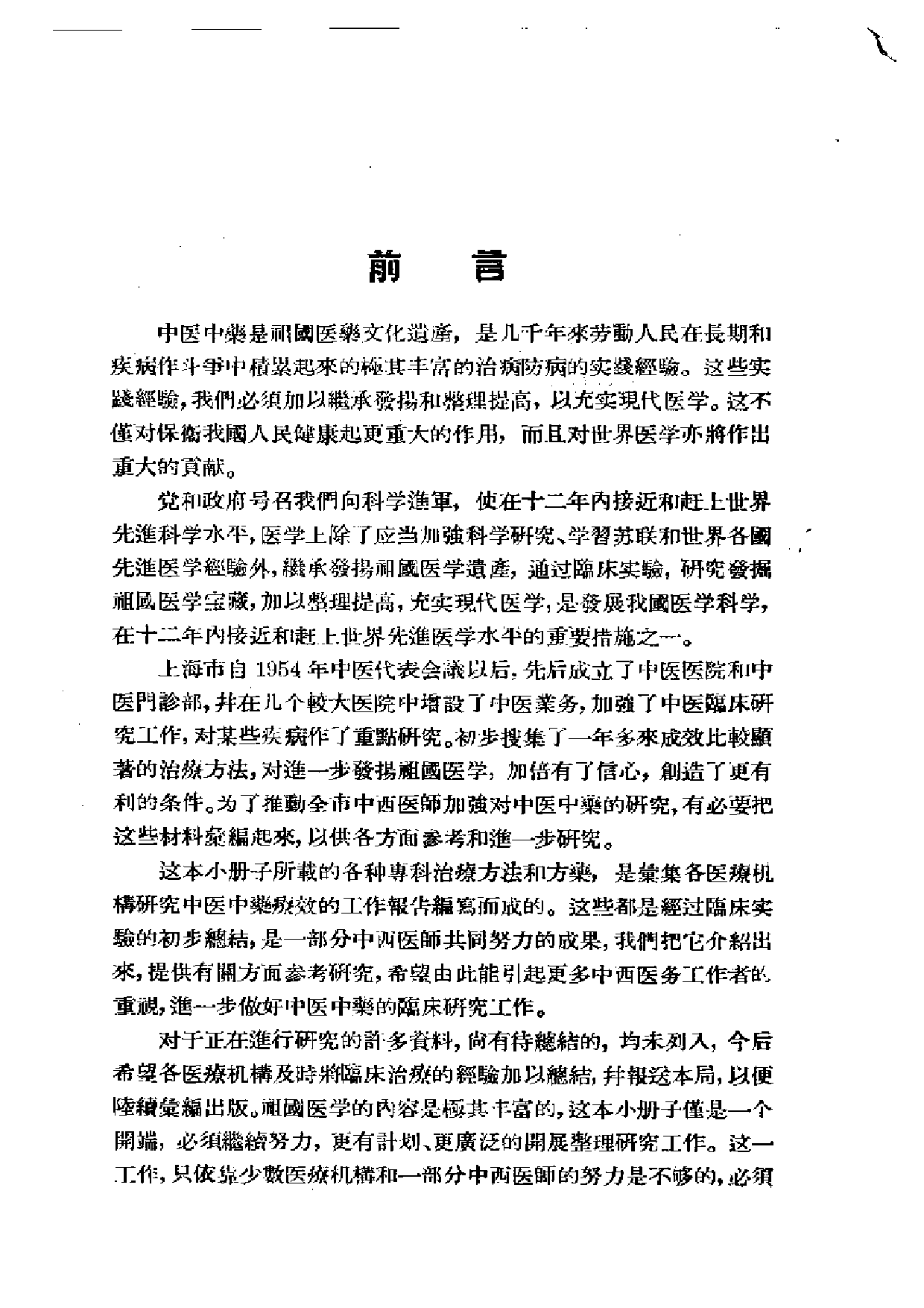 中医中药临床实验汇编.pdf 第3页