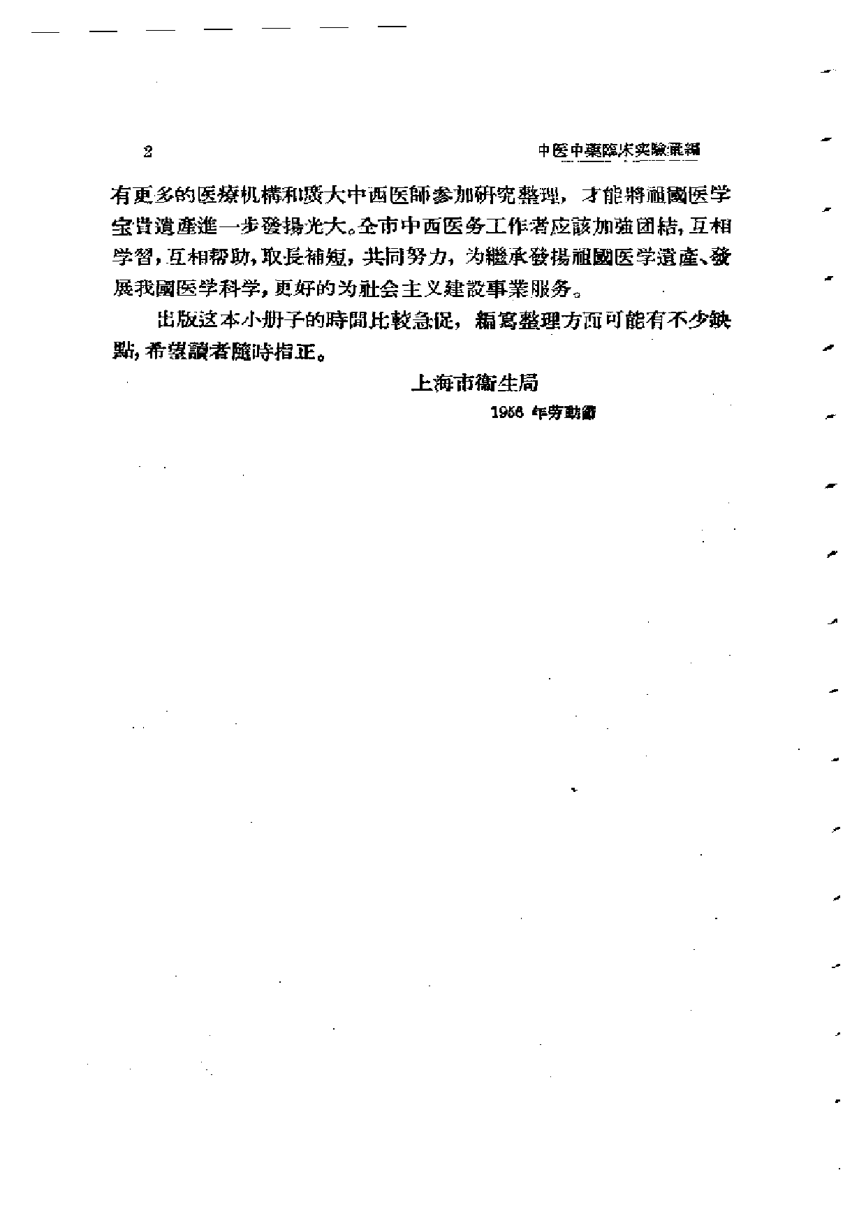 中医中药临床实验汇编.pdf 第4页