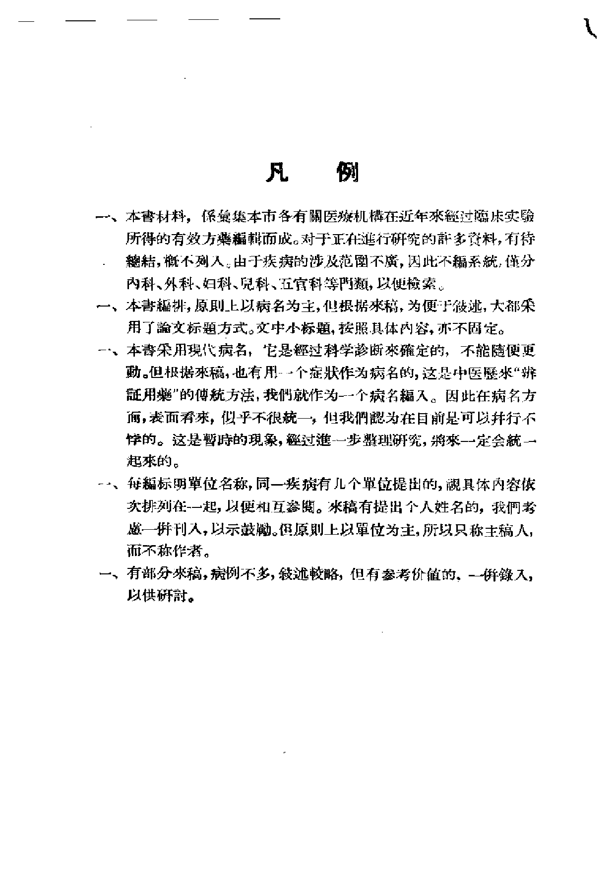 中医中药临床实验汇编.pdf 第5页