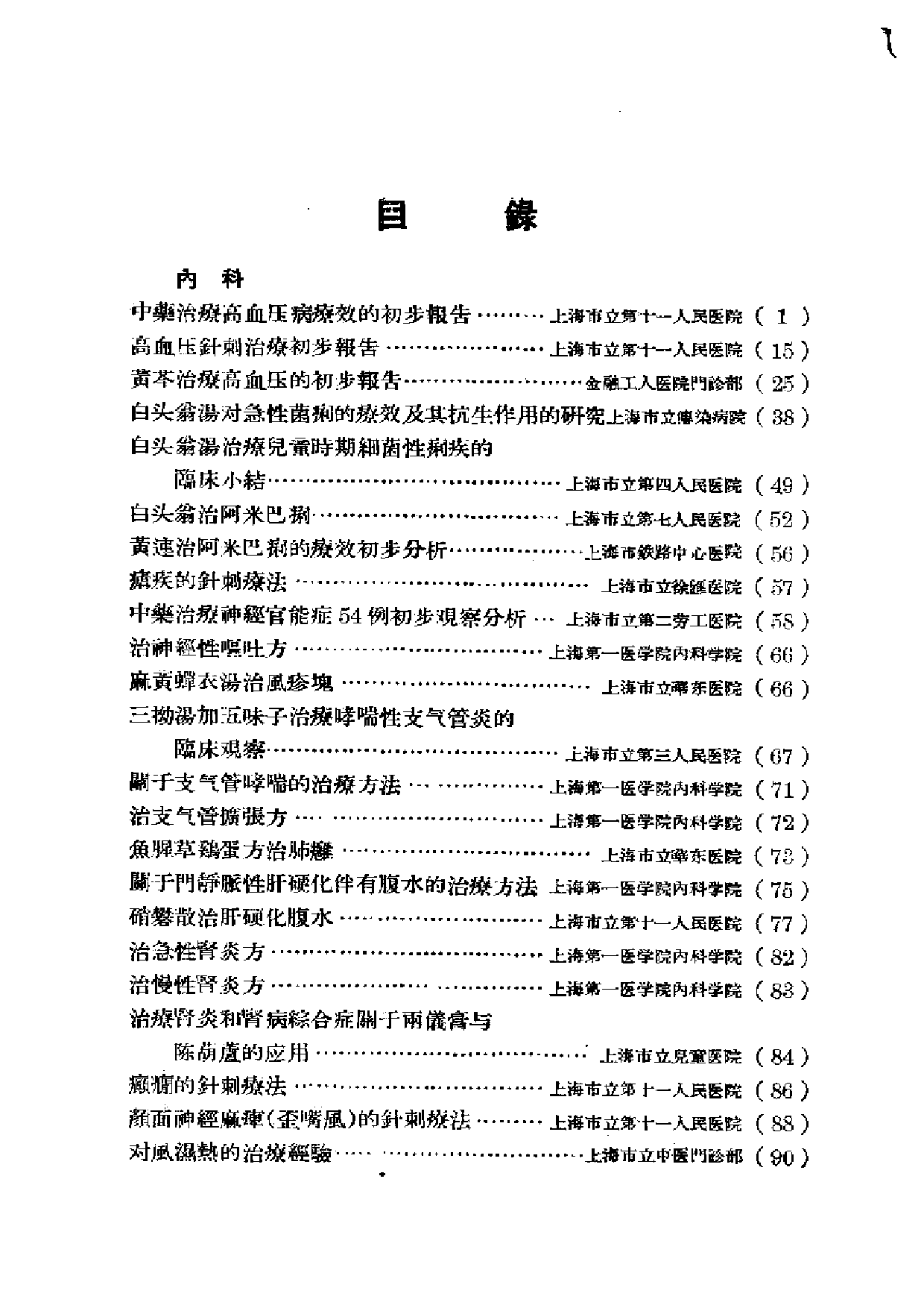 中医中药临床实验汇编.pdf 第6页