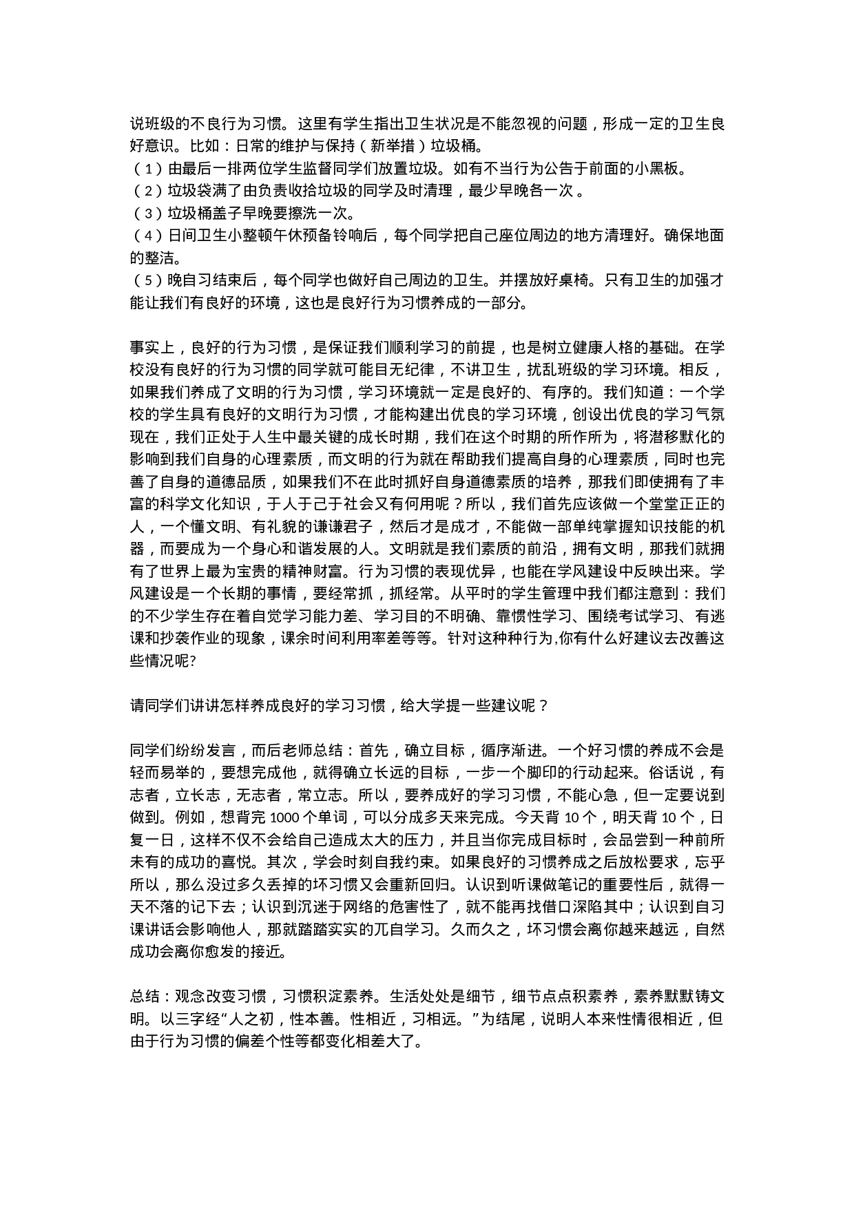 《习惯养成教育》主题班会教案-4522b85a3d10.doc 第2页