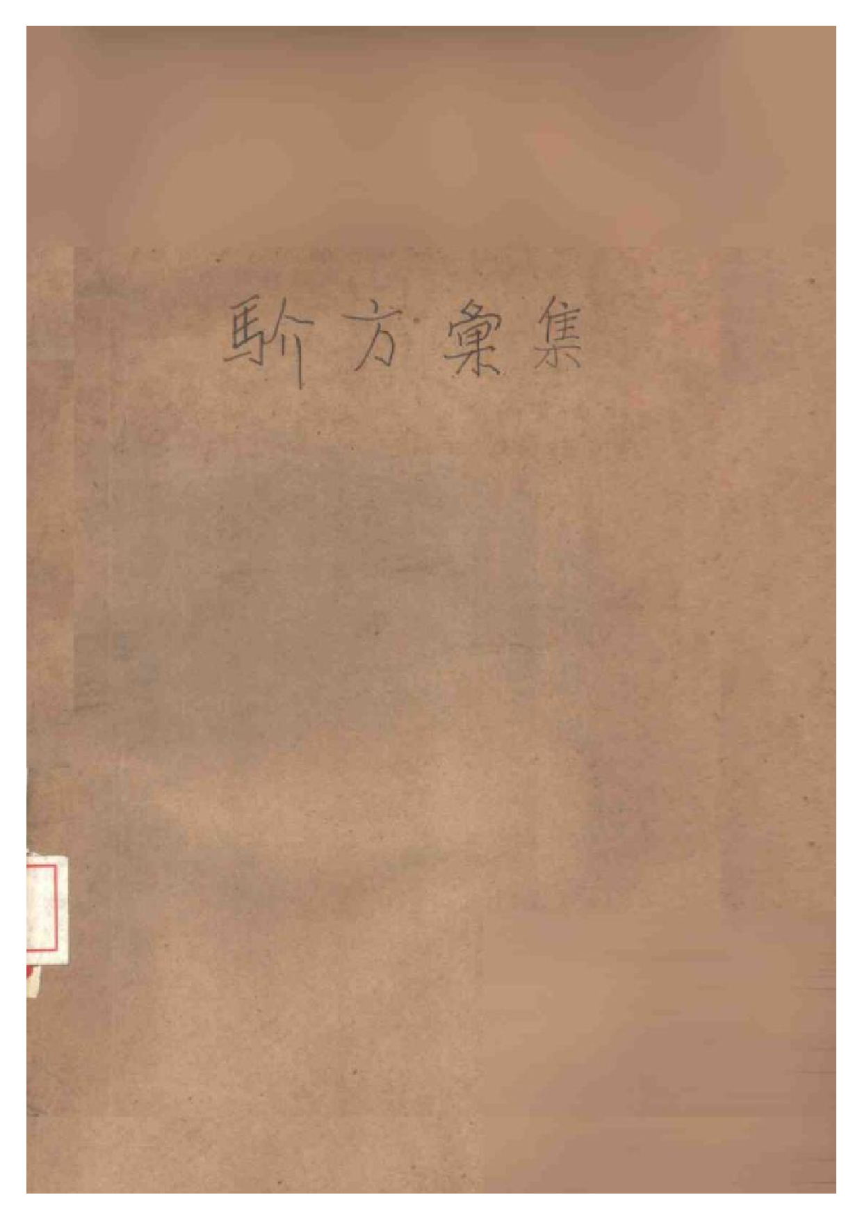 验方汇集.pdf 第1页