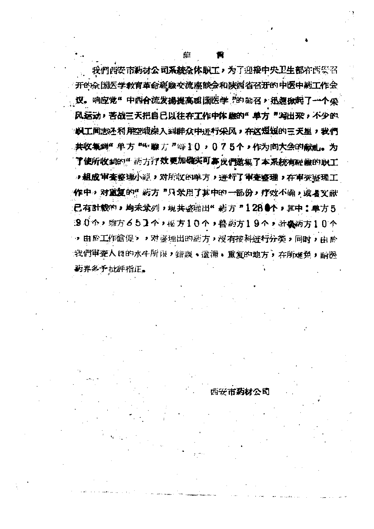 验方汇集.pdf 第3页